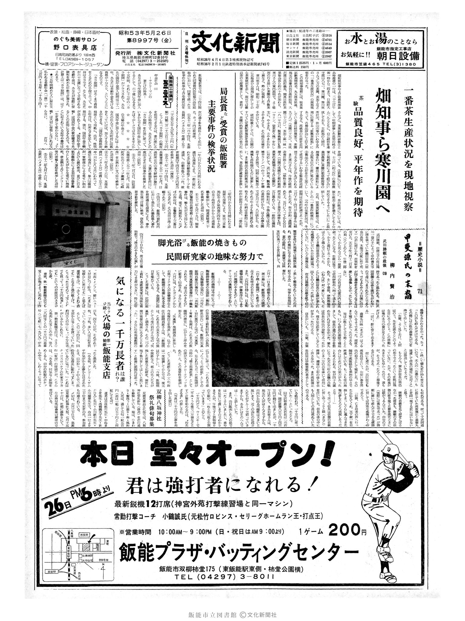 昭和53年5月26日1面 (第8997号) 