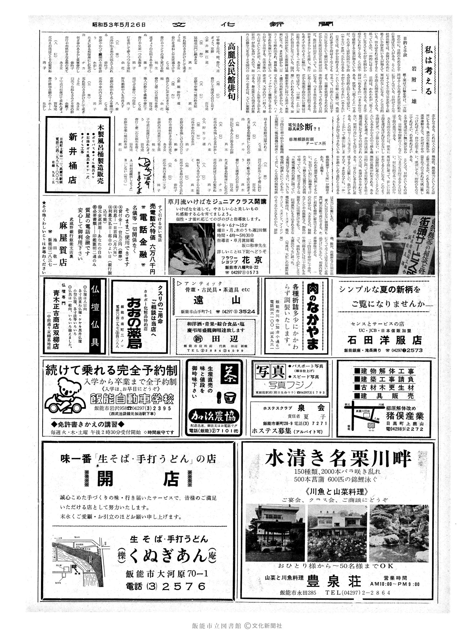 昭和53年5月26日2面 (第8997号) 