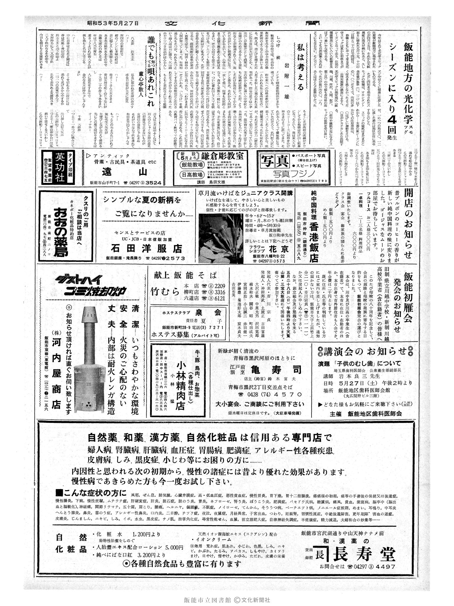 昭和53年5月27日2面 (第8998号) 