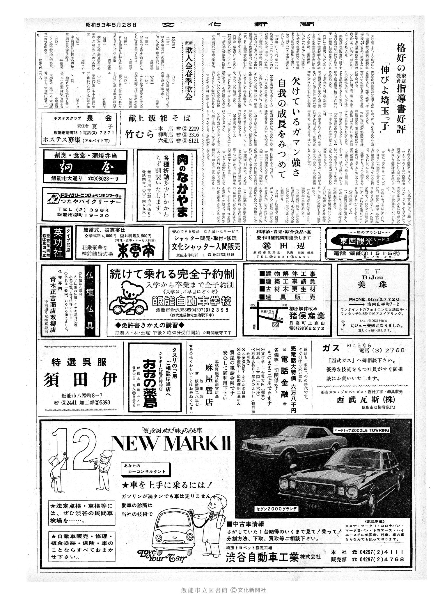 昭和53年5月28日2面 (第8999号) 