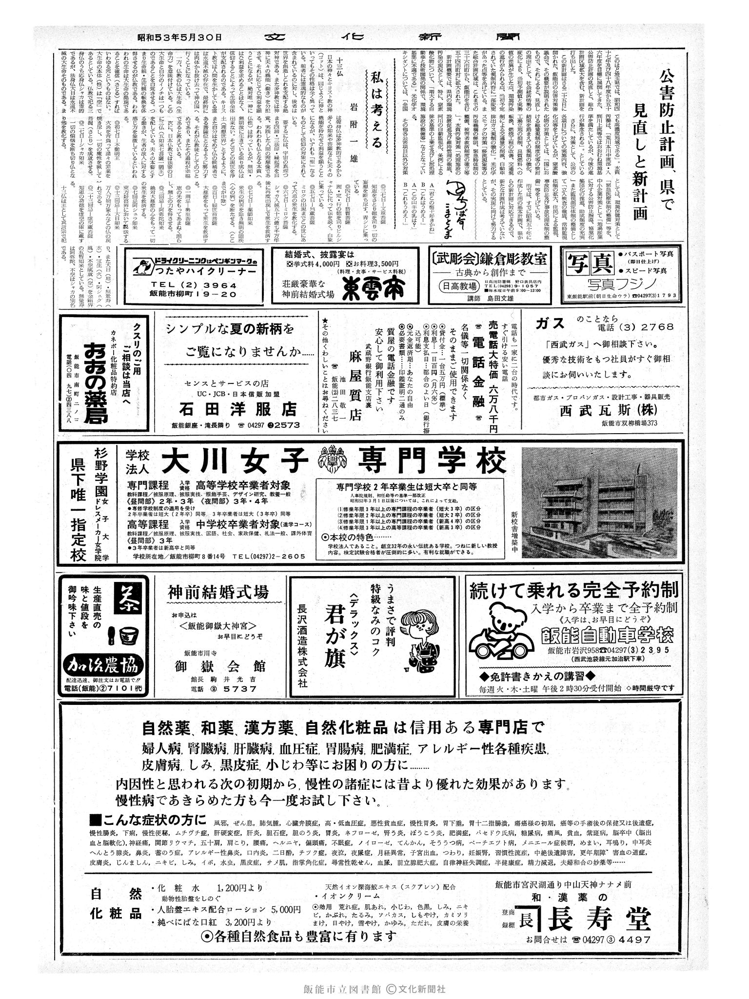 昭和53年5月30日2面 (第9000号) 