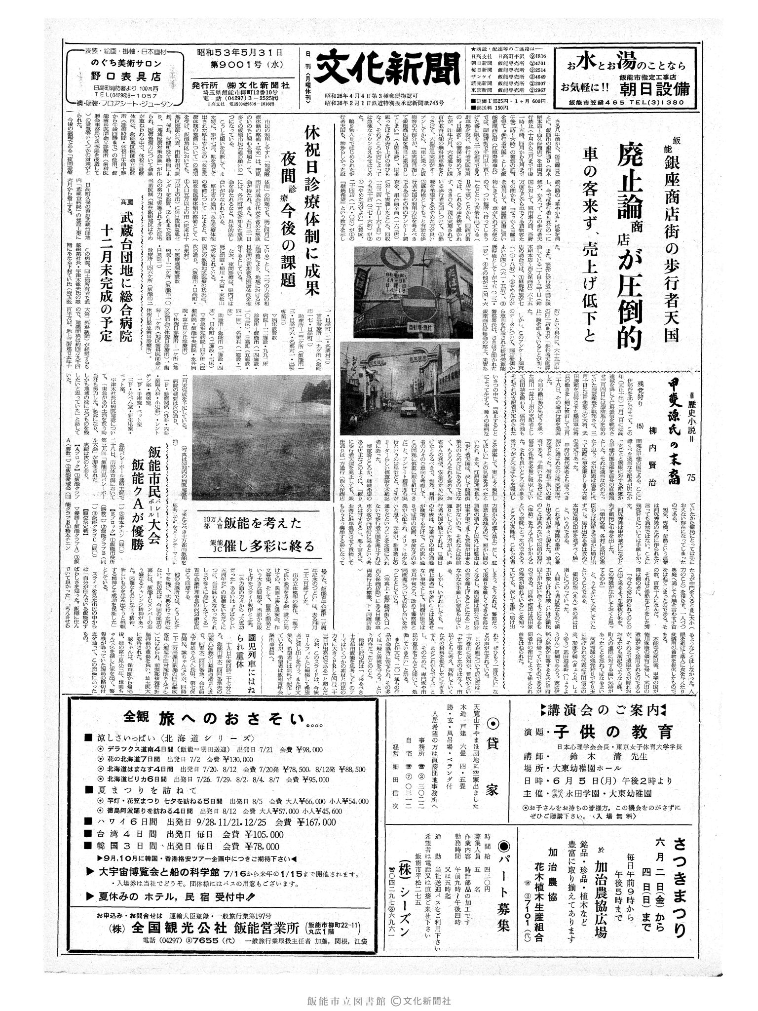 昭和53年5月31日1面 (第9001号) 