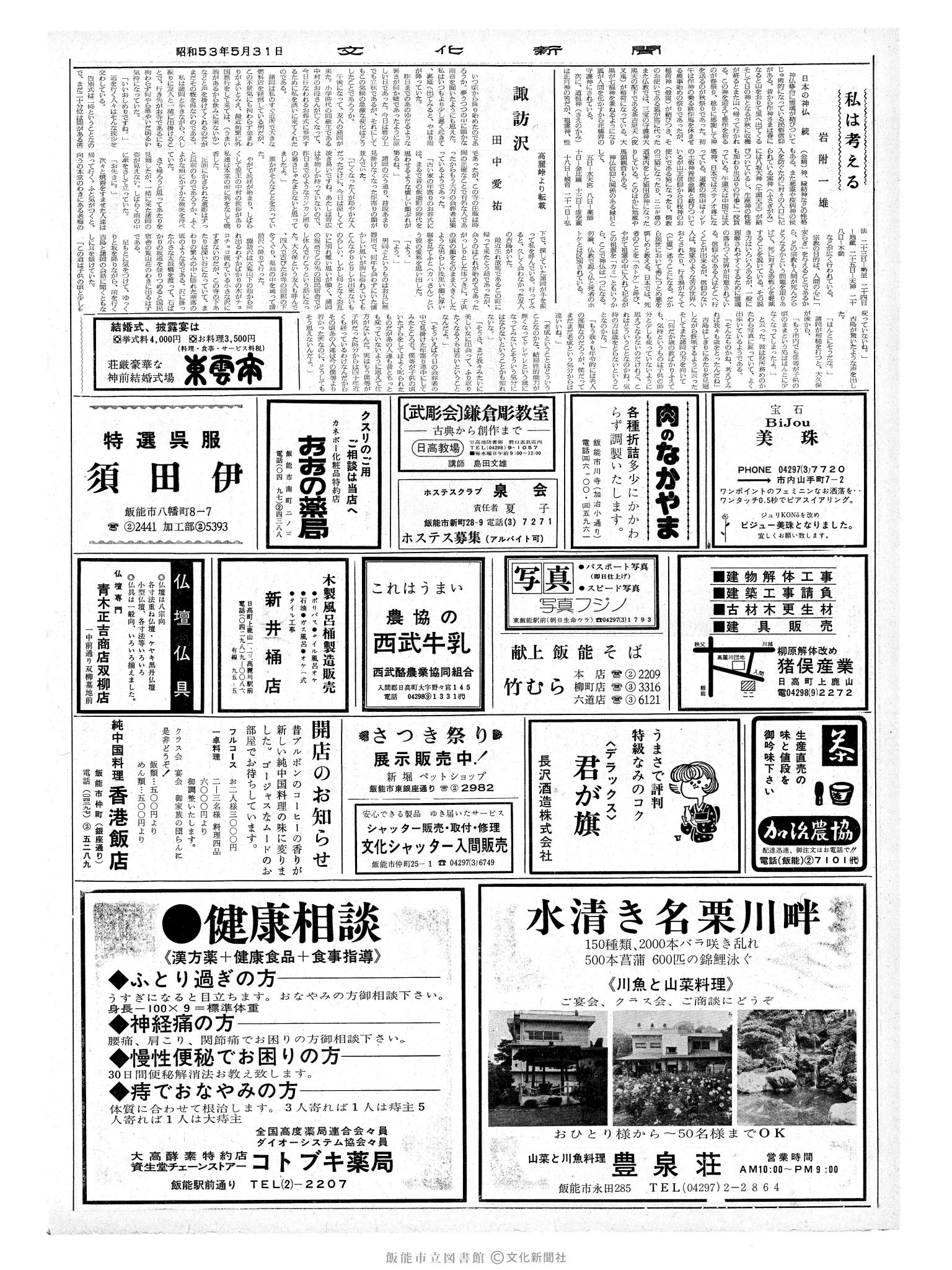 昭和53年5月31日2面 (第9001号) 