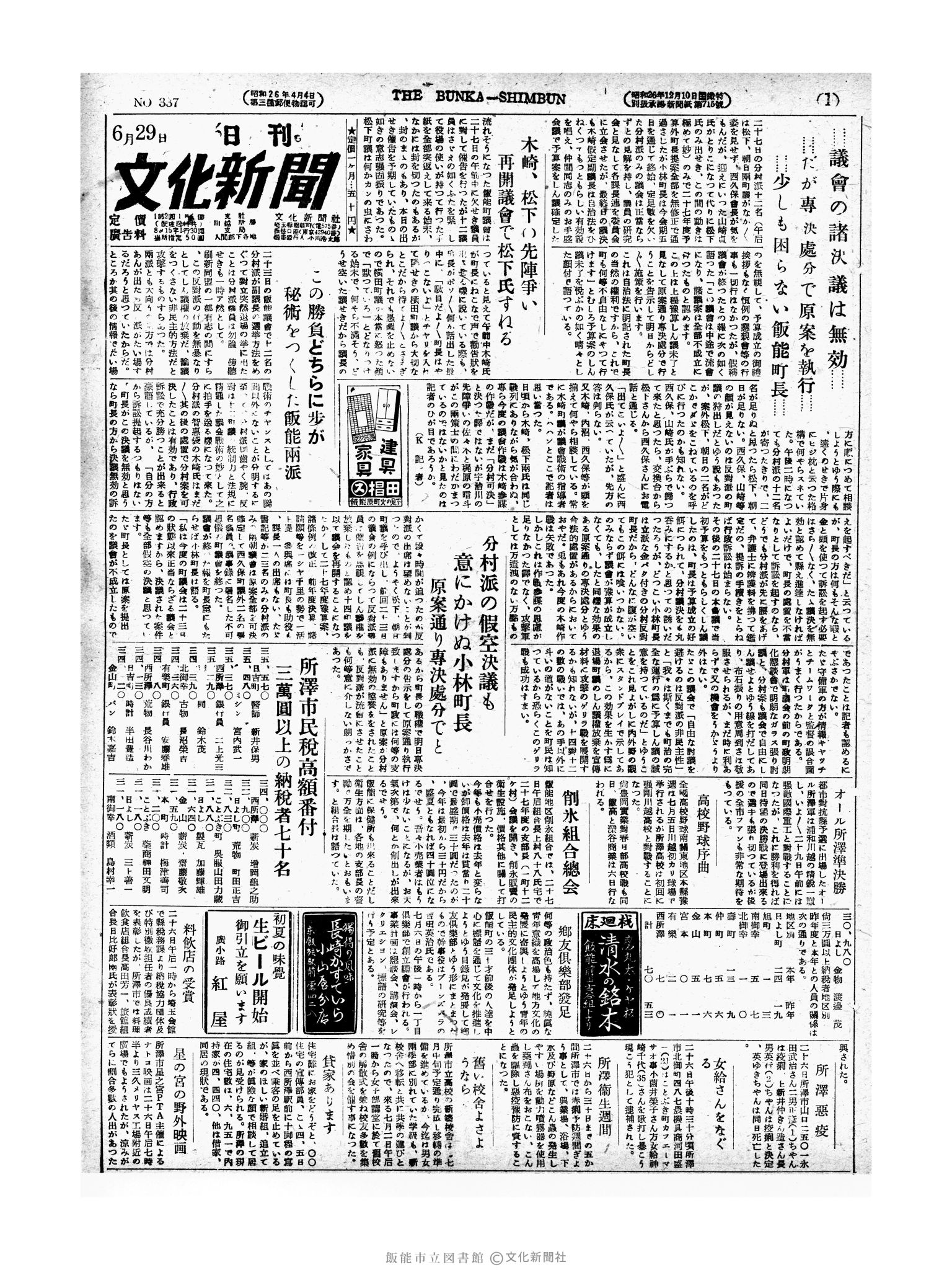 昭和27年6月29日1面 (第337号) 