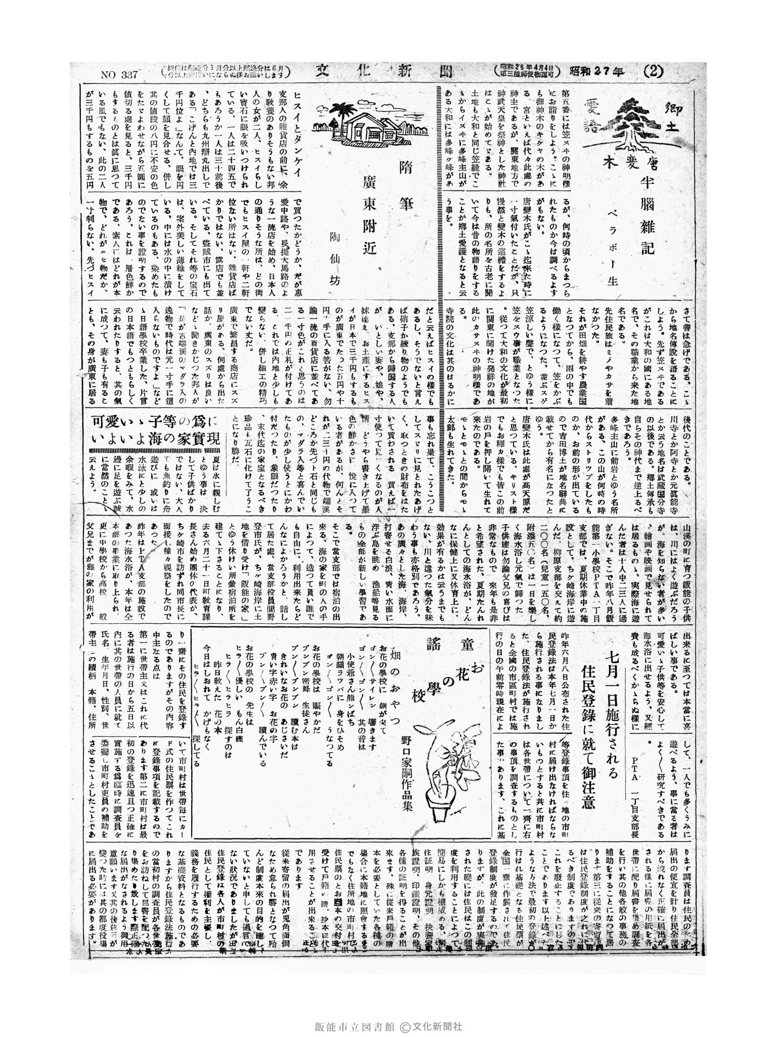 昭和27年6月29日2面 (第337号) 