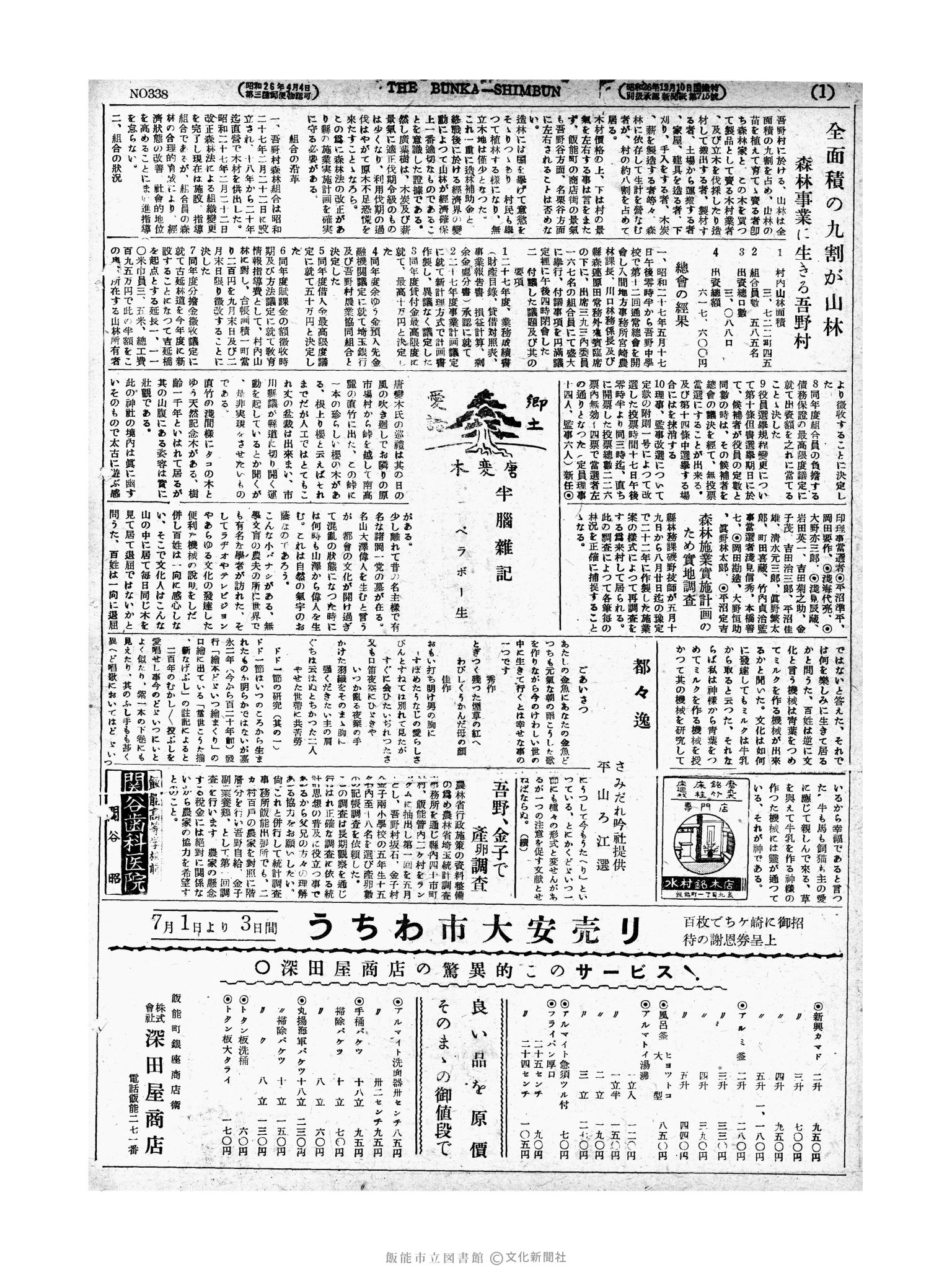 昭和27年6月30日2面 (第338号) 