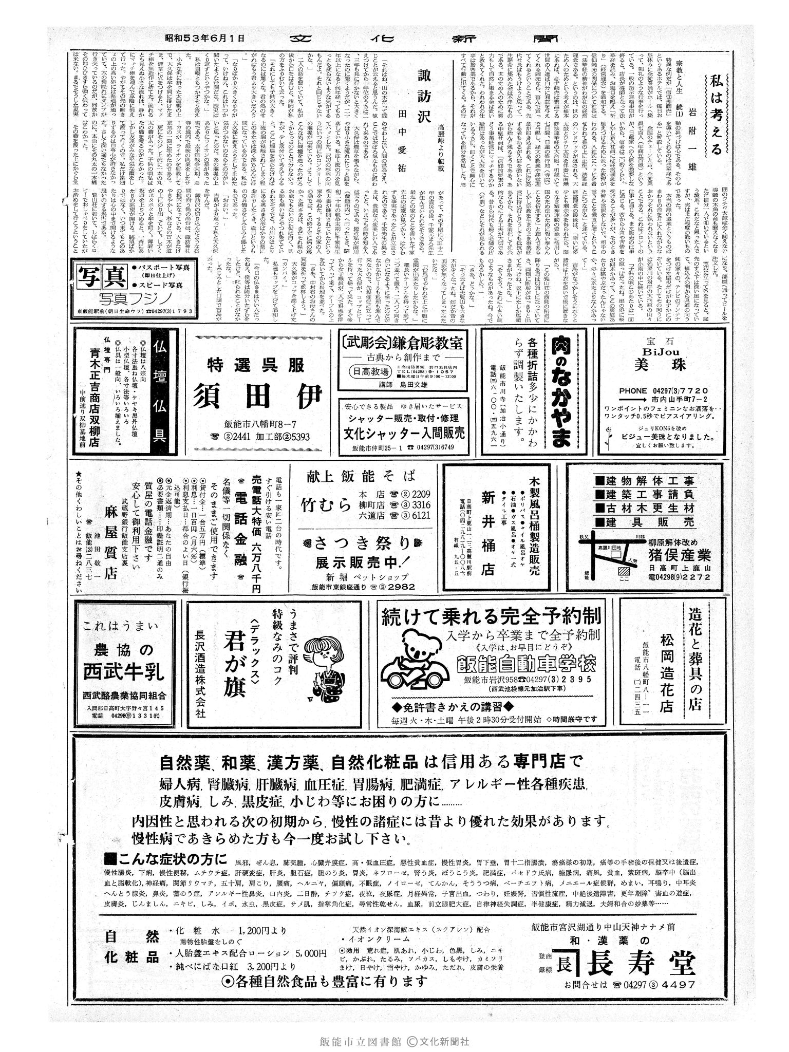 昭和53年6月1日2面 (第9002号) 