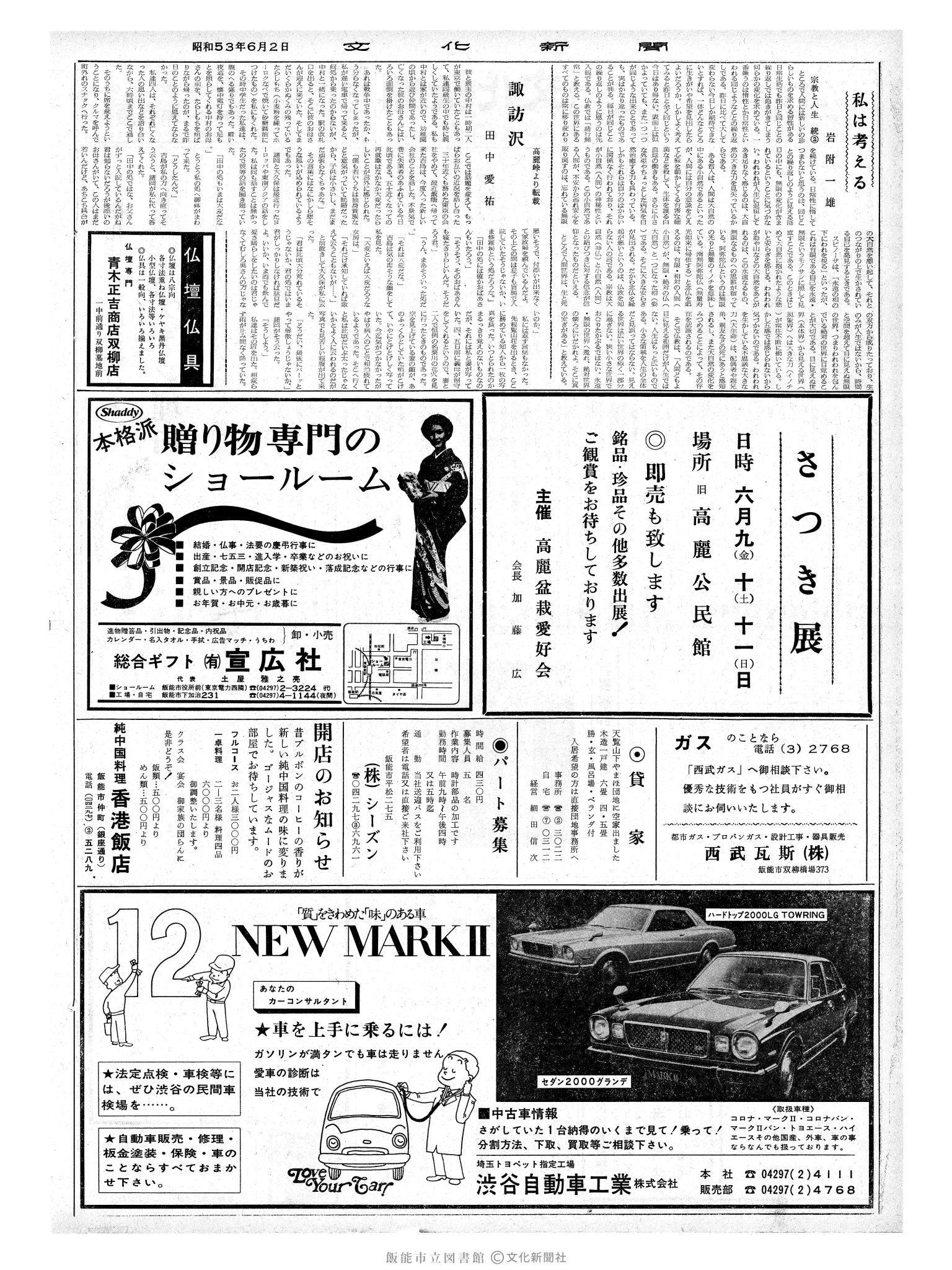 昭和53年6月2日2面 (第9003号) 