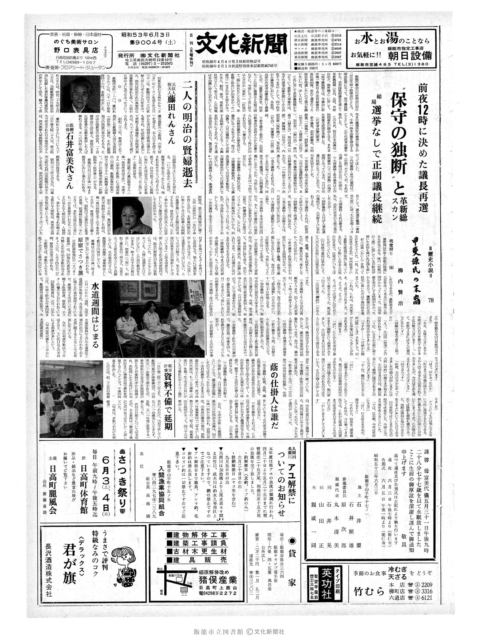 昭和53年6月3日1面 (第9004号) 