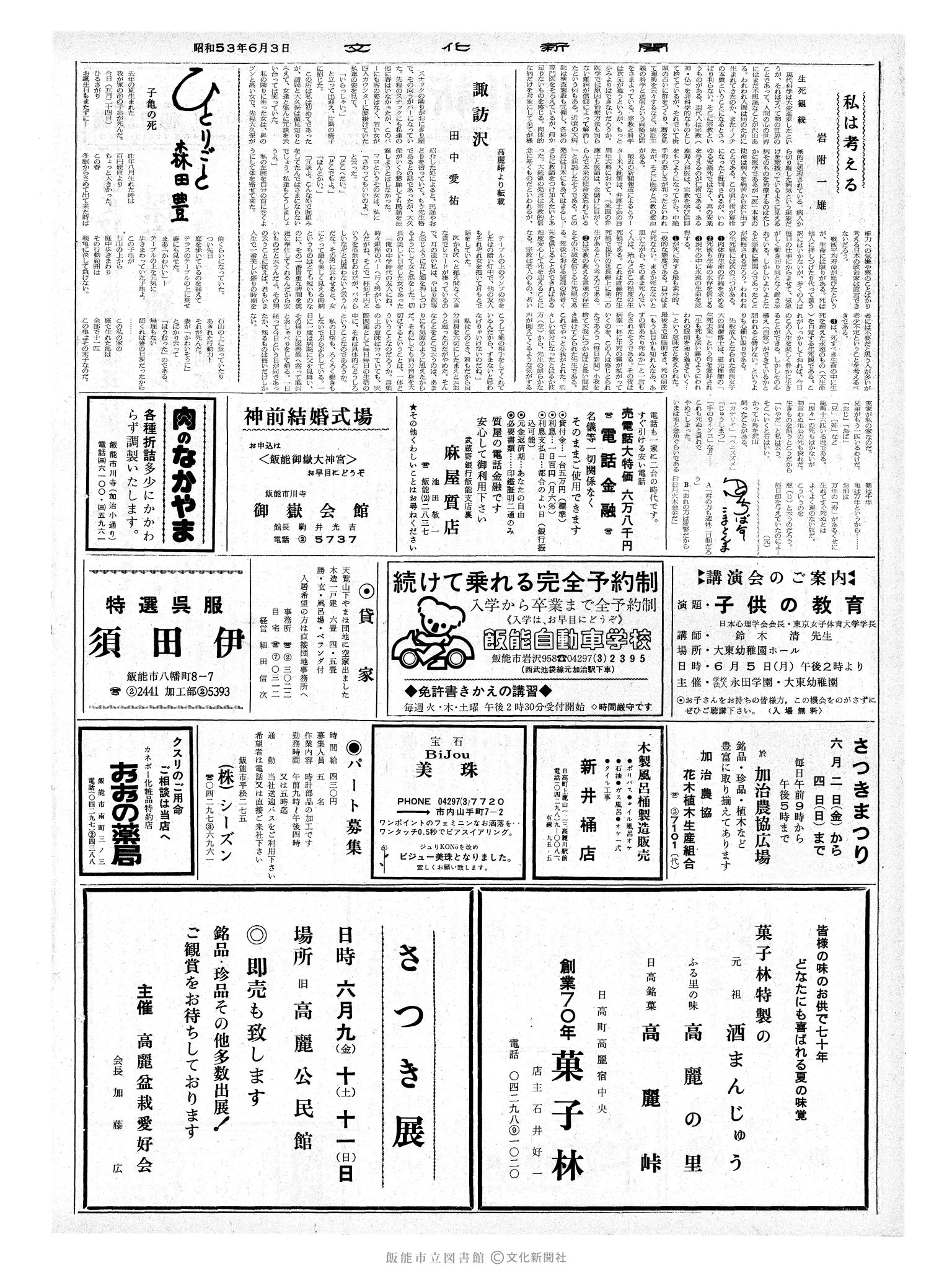 昭和53年6月3日2面 (第9004号) 