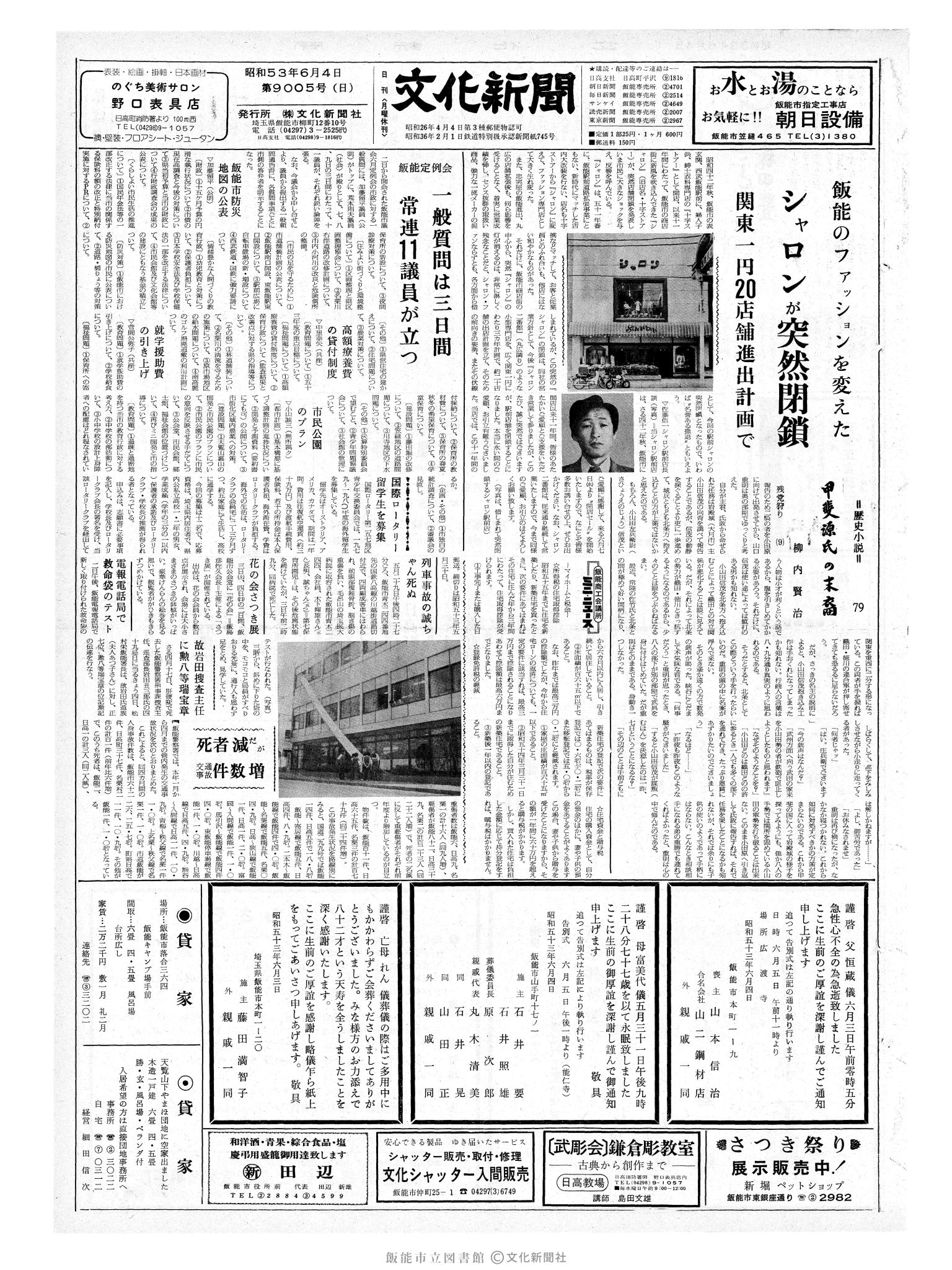 昭和53年6月4日1面 (第9005号) 