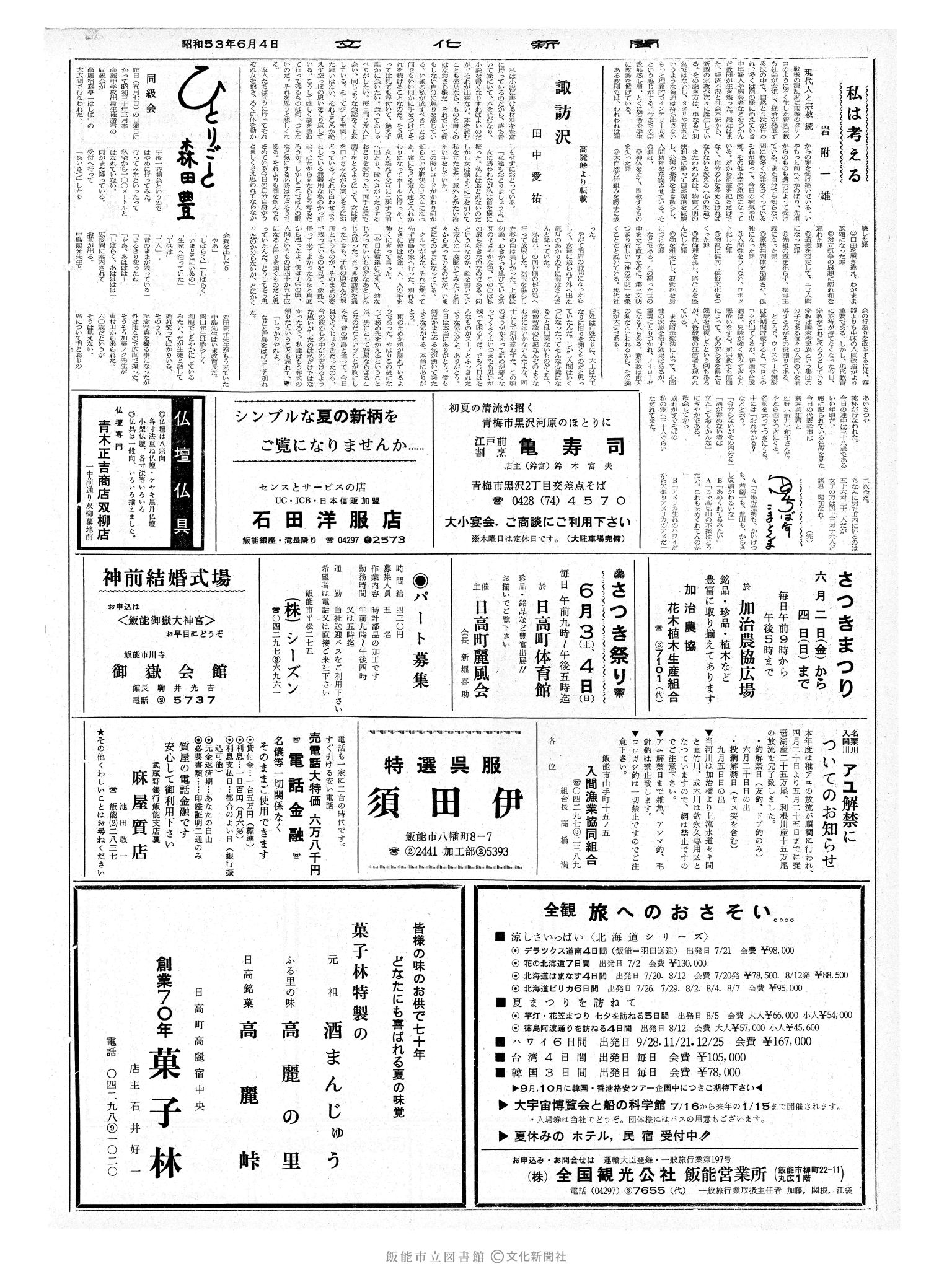 昭和53年6月4日2面 (第9005号) 