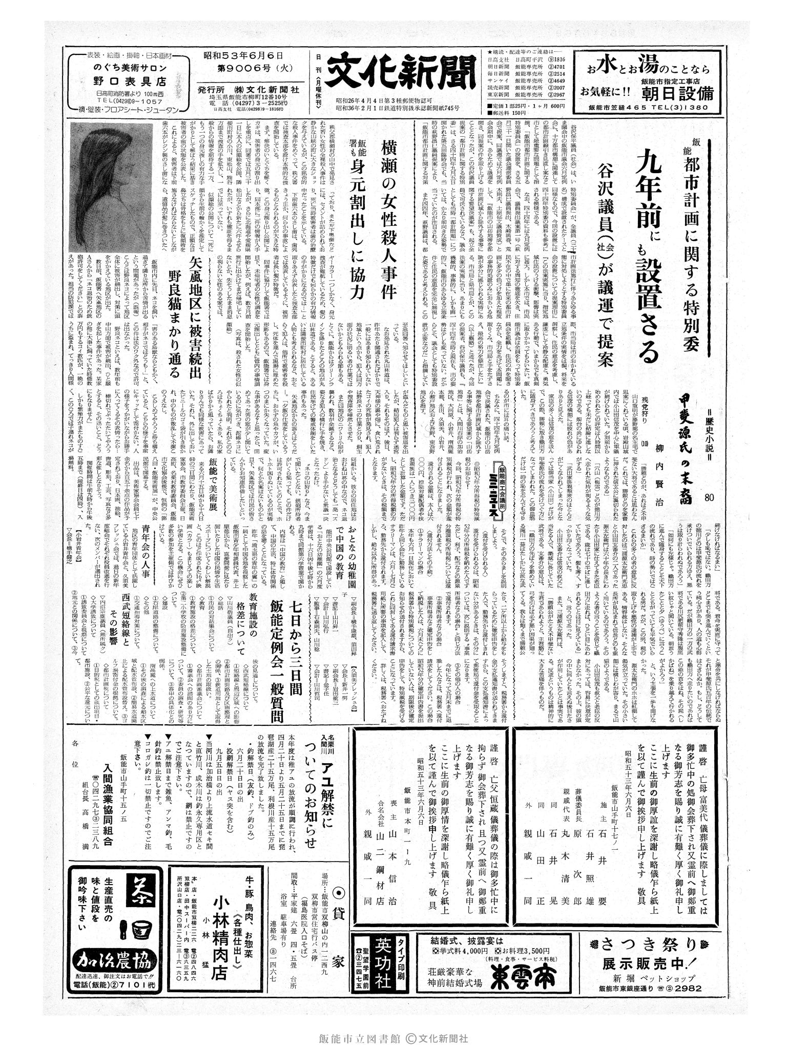 昭和53年6月6日1面 (第9006号) 