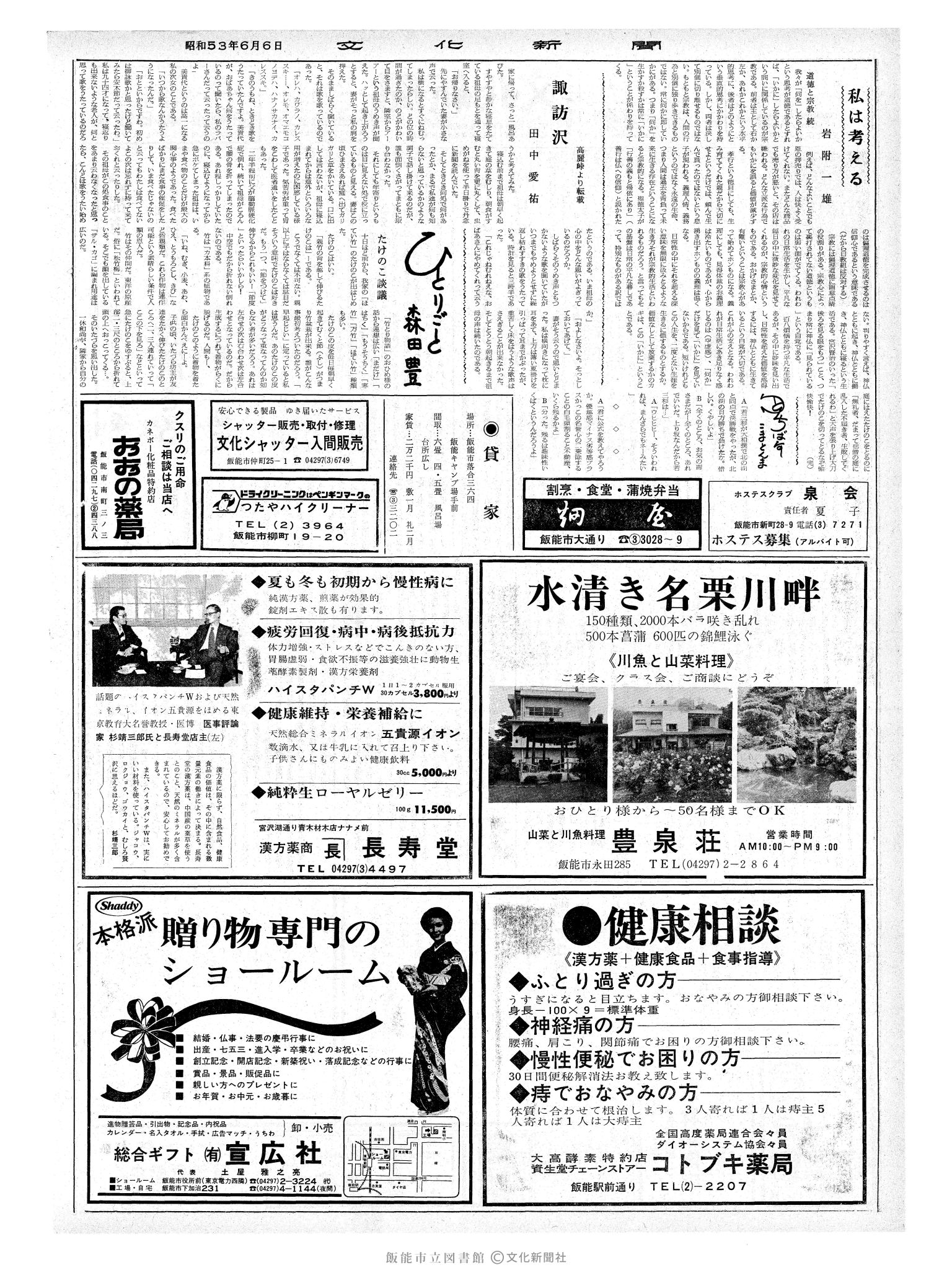 昭和53年6月6日2面 (第9006号) 