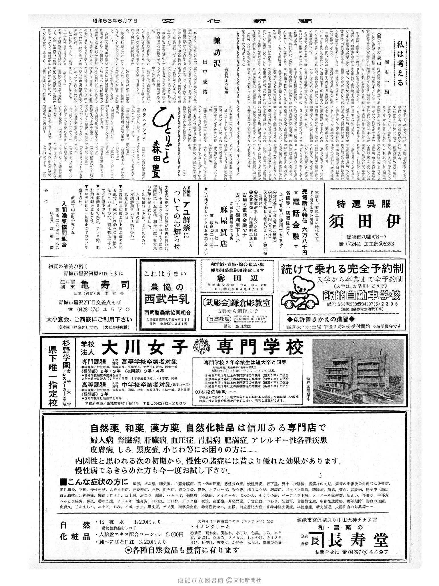 昭和53年6月7日2面 (第9007号) 