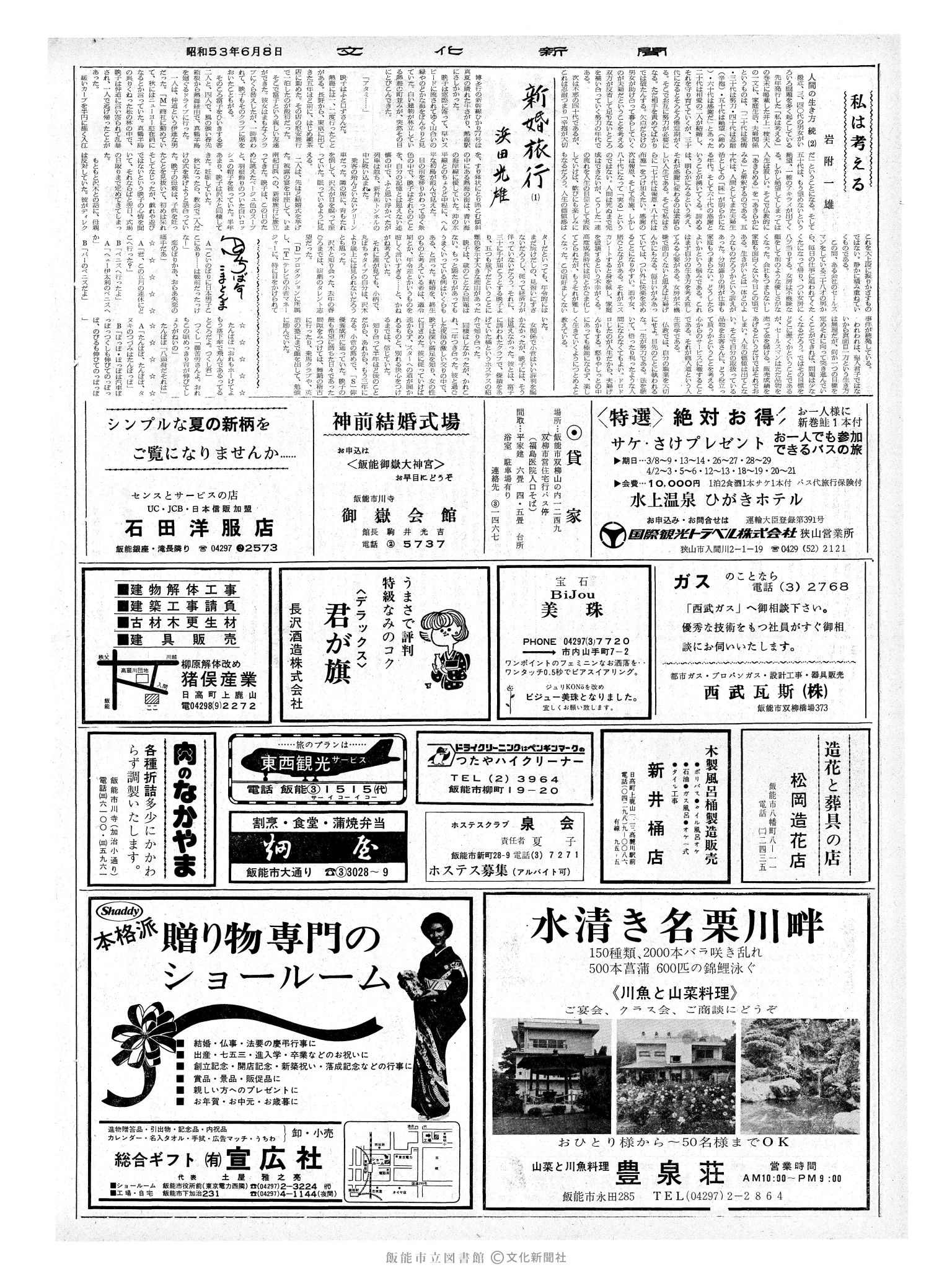 昭和53年6月8日2面 (第9008号) 