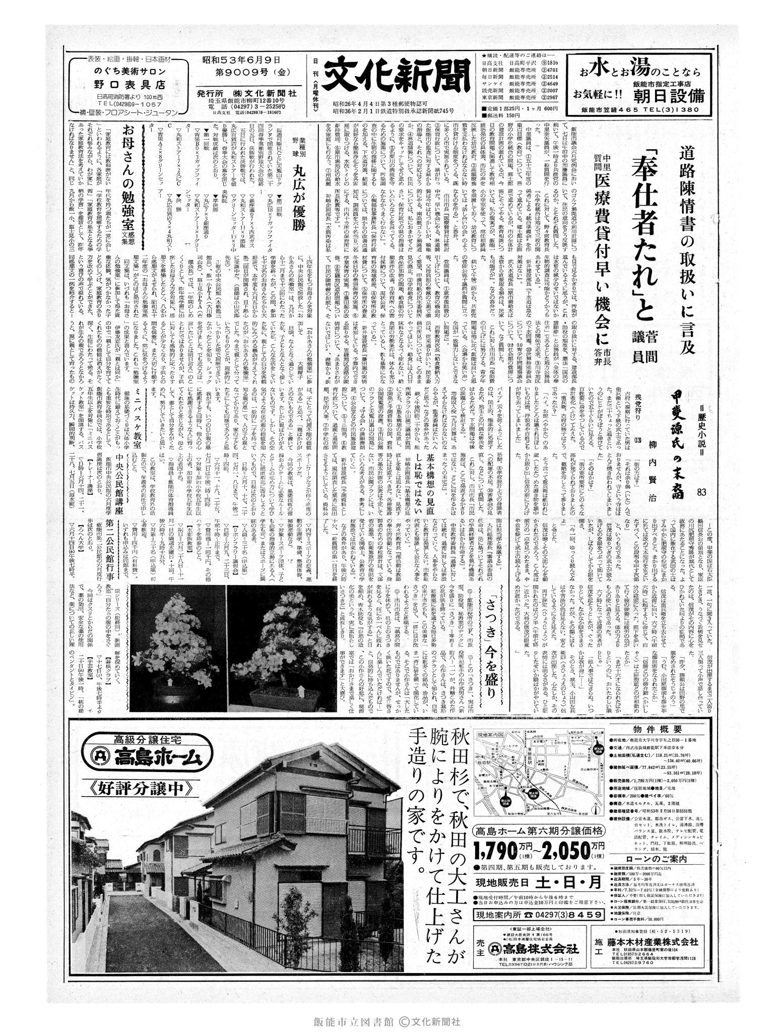 昭和53年6月9日1面 (第9009号) 