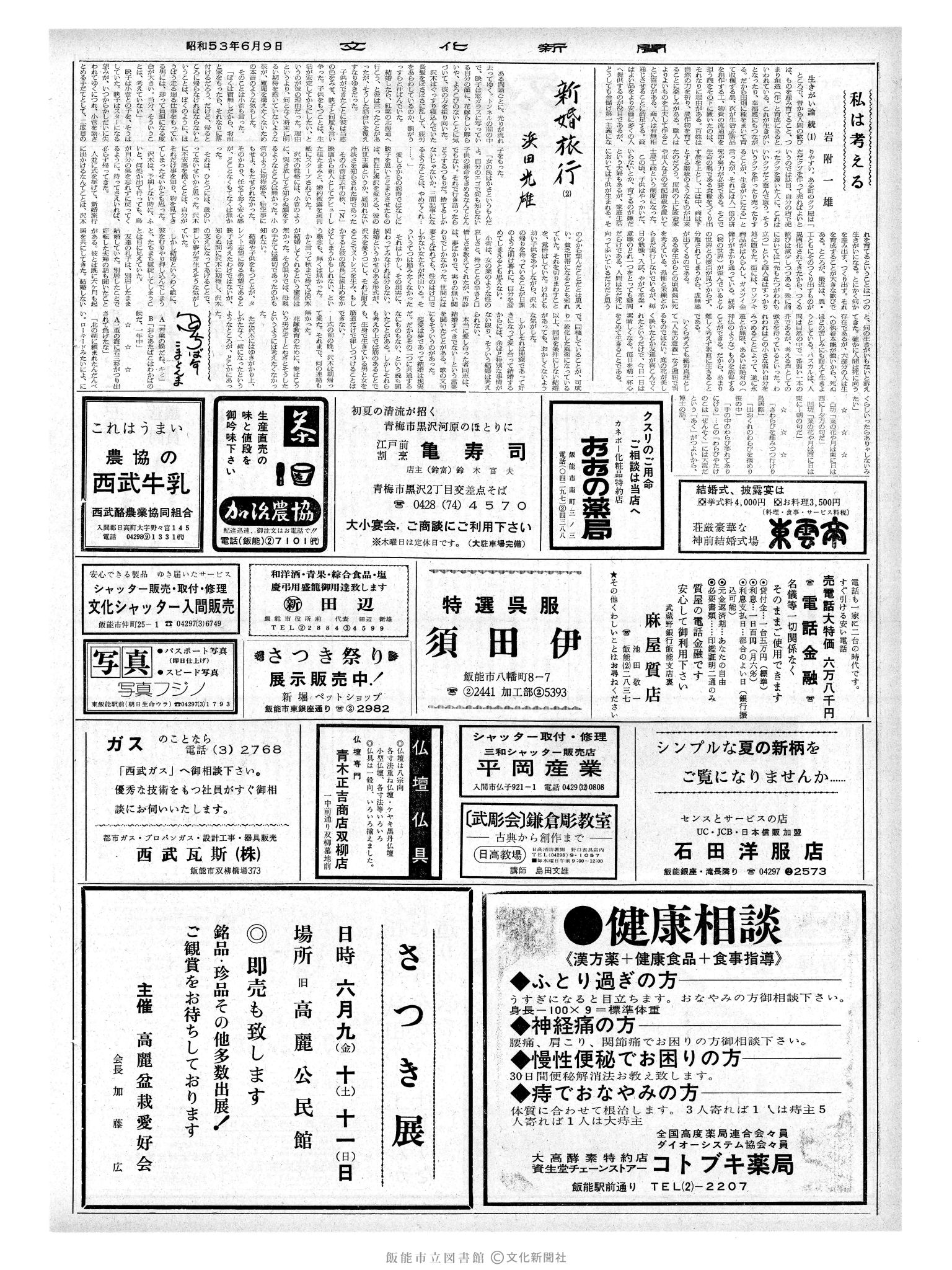 昭和53年6月9日2面 (第9009号) 