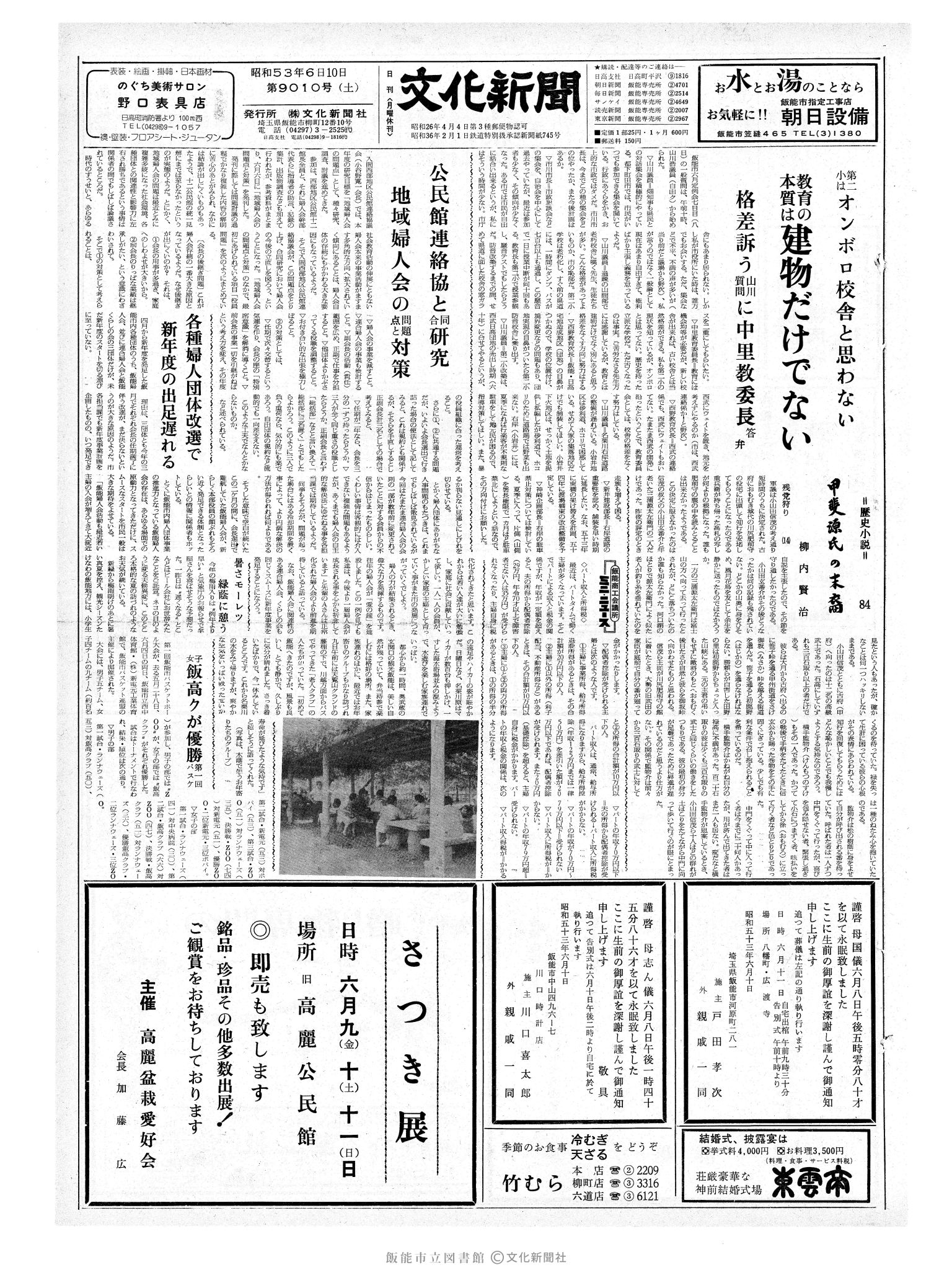 昭和53年6月10日1面 (第9010号) 