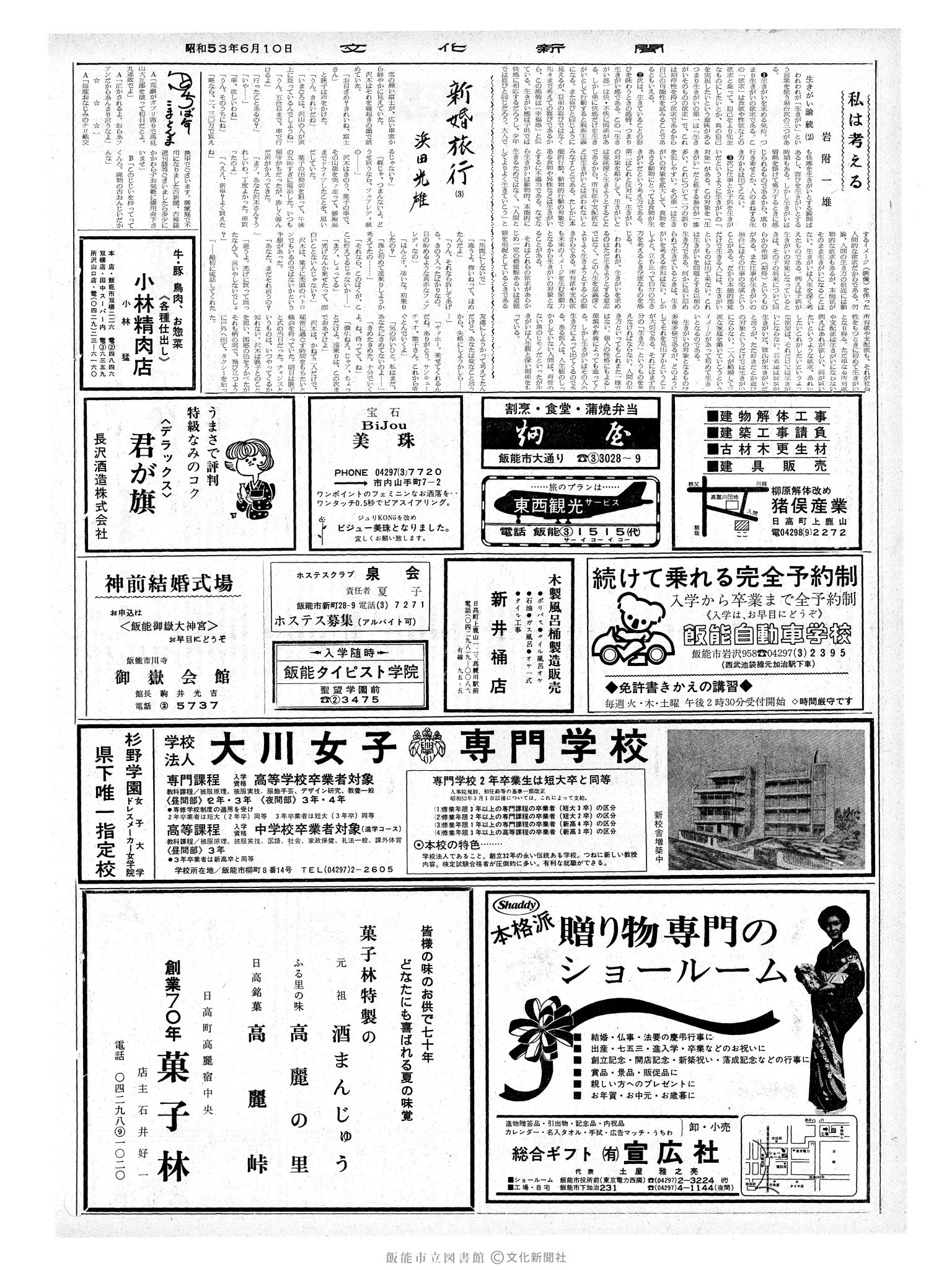 昭和53年6月10日2面 (第9010号) 