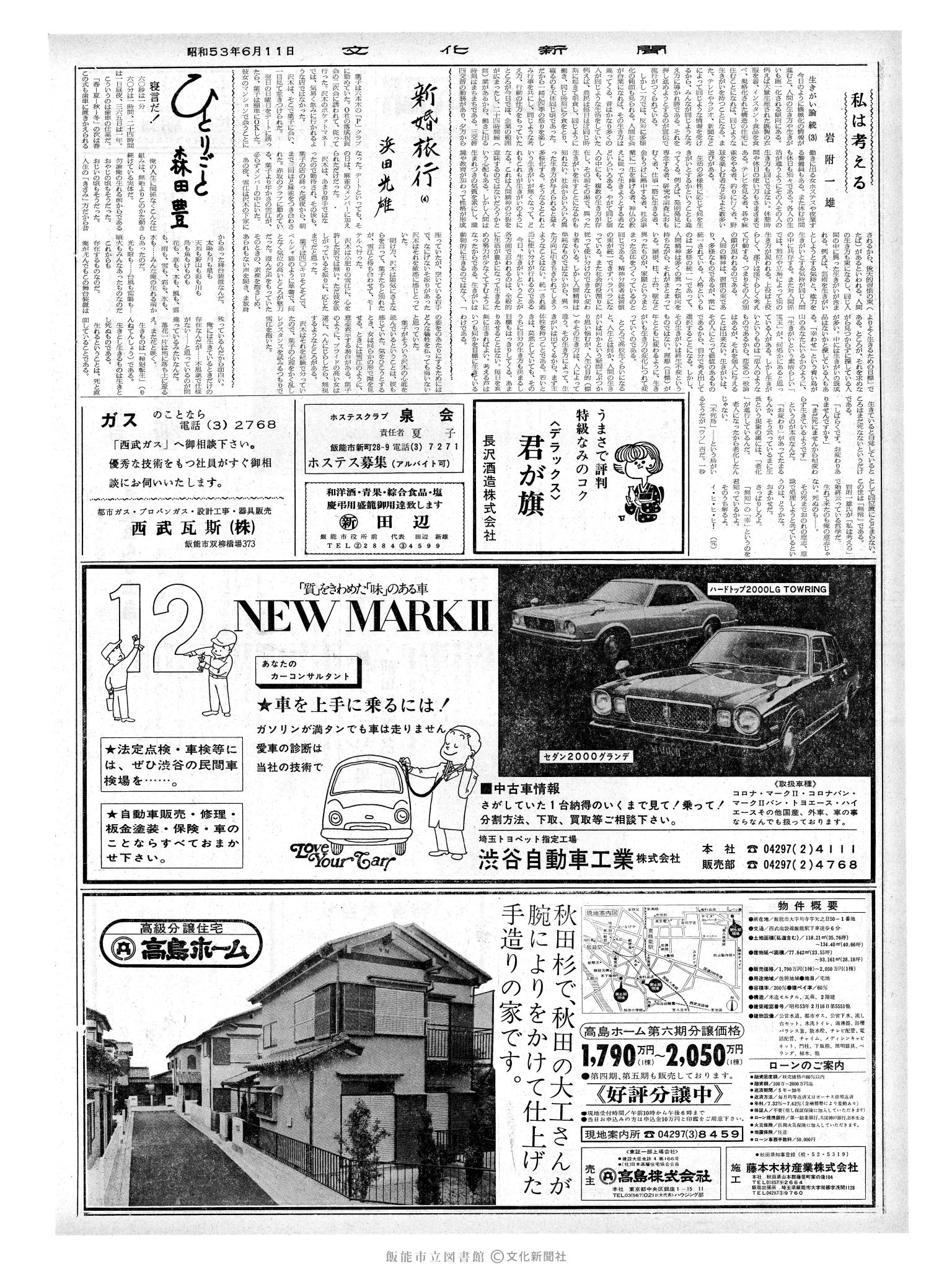 昭和53年6月11日2面 (第9011号) 