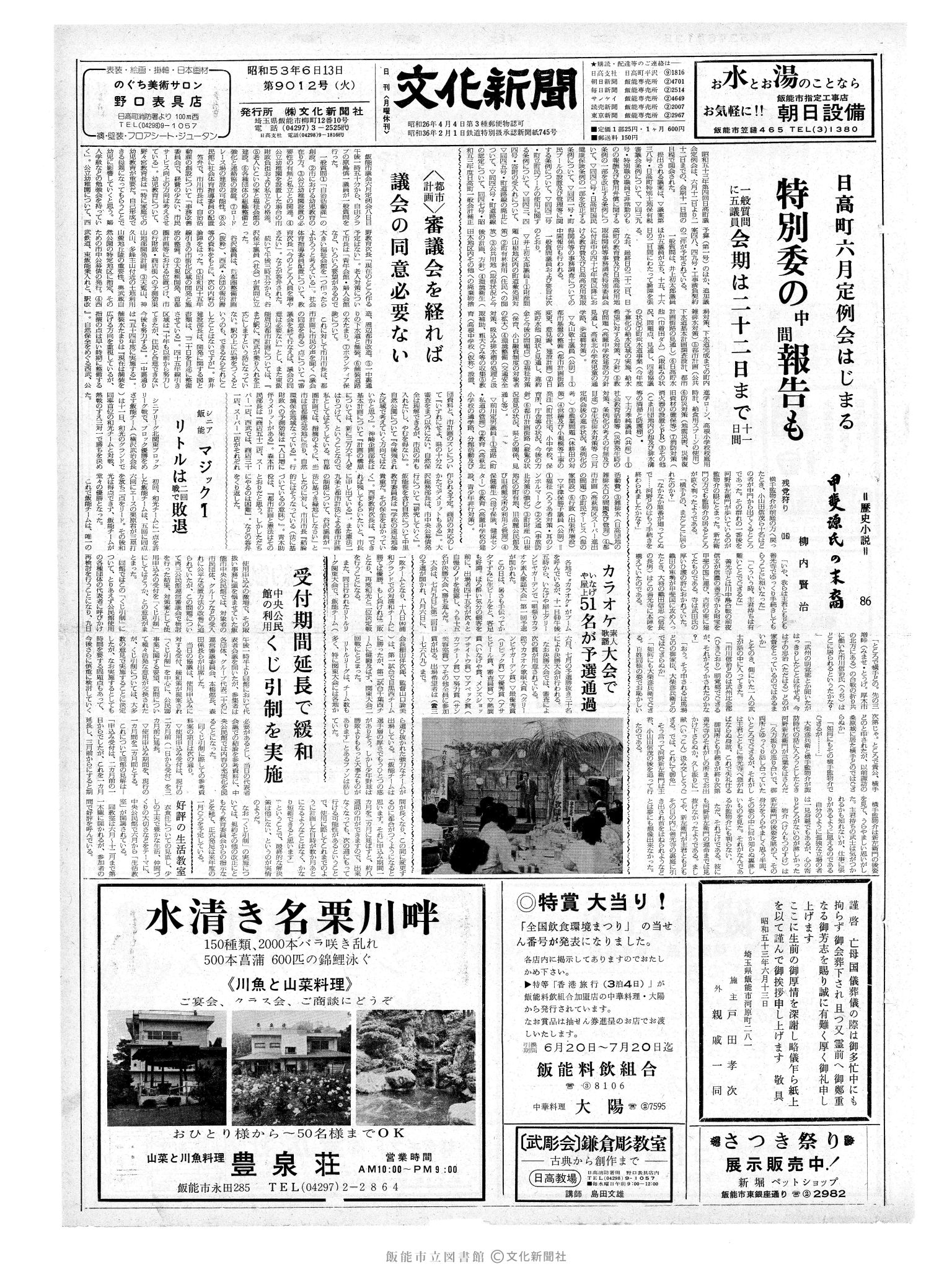 昭和53年6月13日1面 (第9012号) 