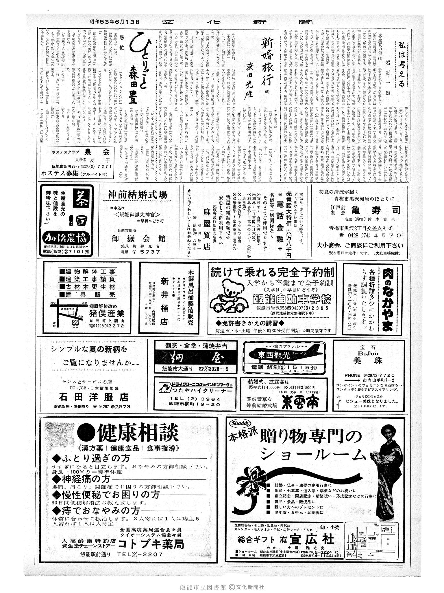 昭和53年6月13日2面 (第9012号) 