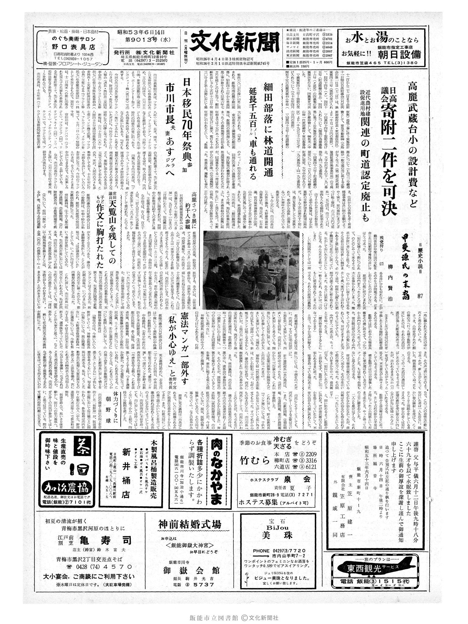 昭和53年6月14日1面 (第9013号) 