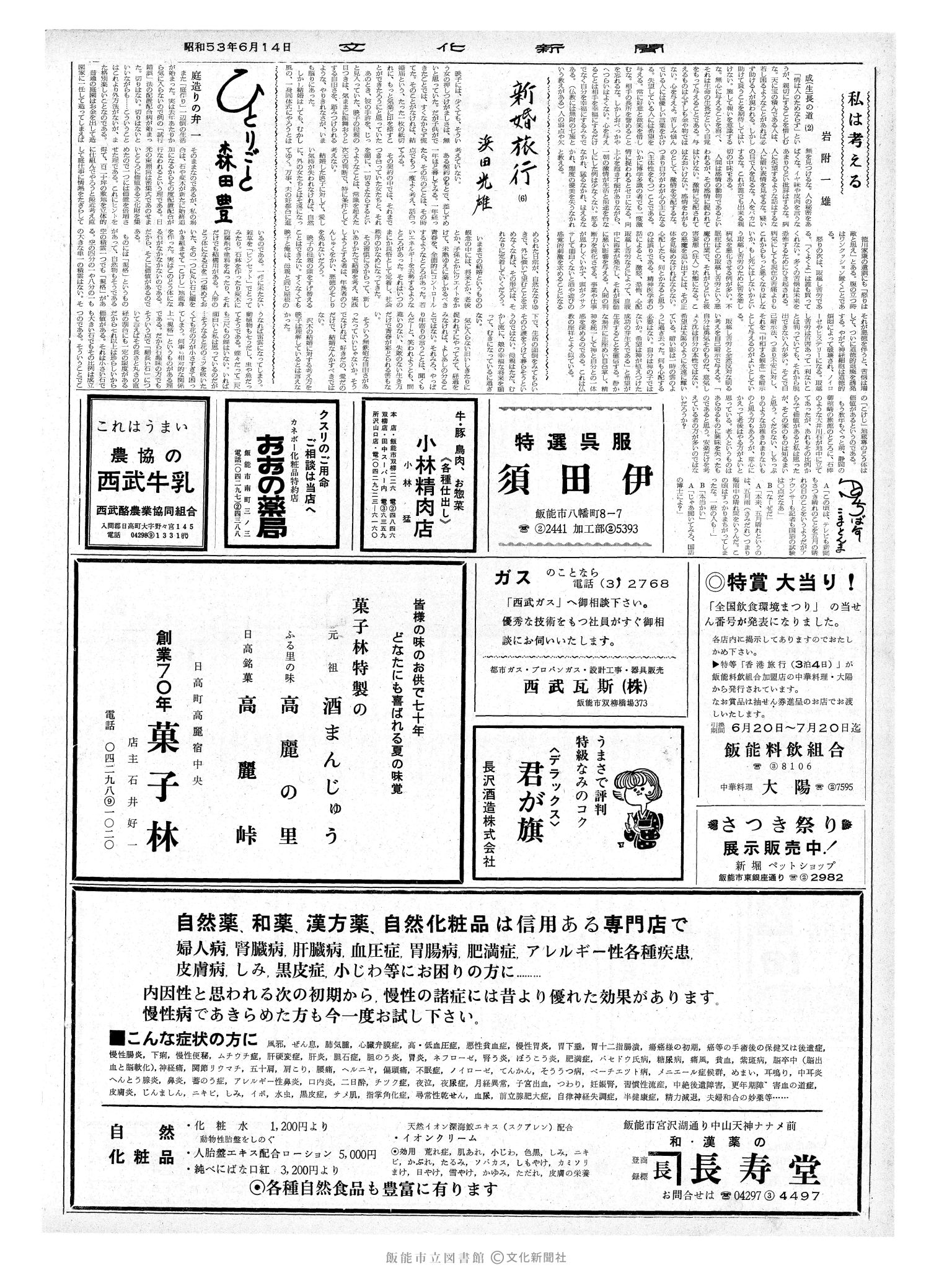 昭和53年6月14日2面 (第9013号) 