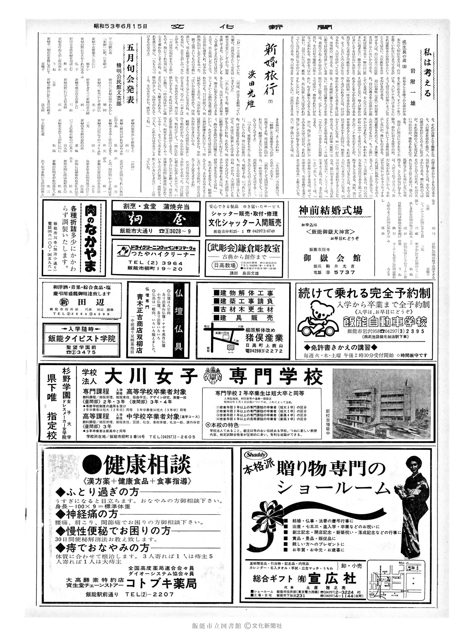 昭和53年6月15日2面 (第9014号) 