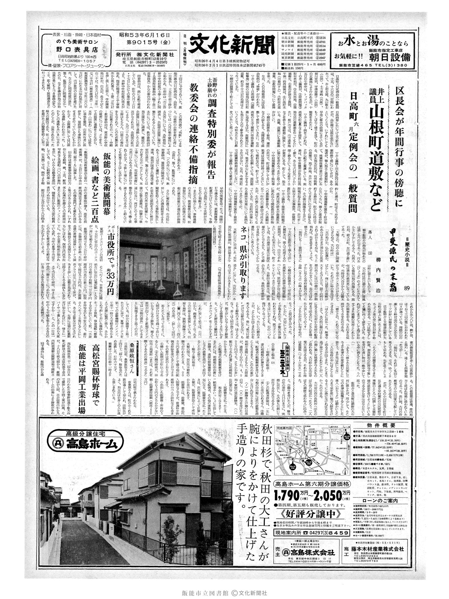 昭和53年6月16日1面 (第9015号) 