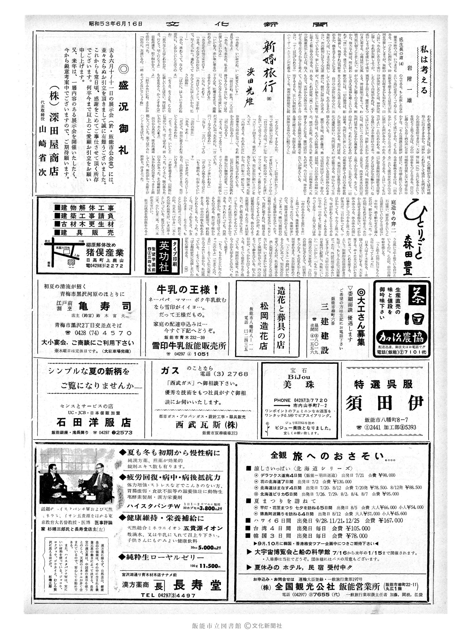 昭和53年6月16日2面 (第9015号) 