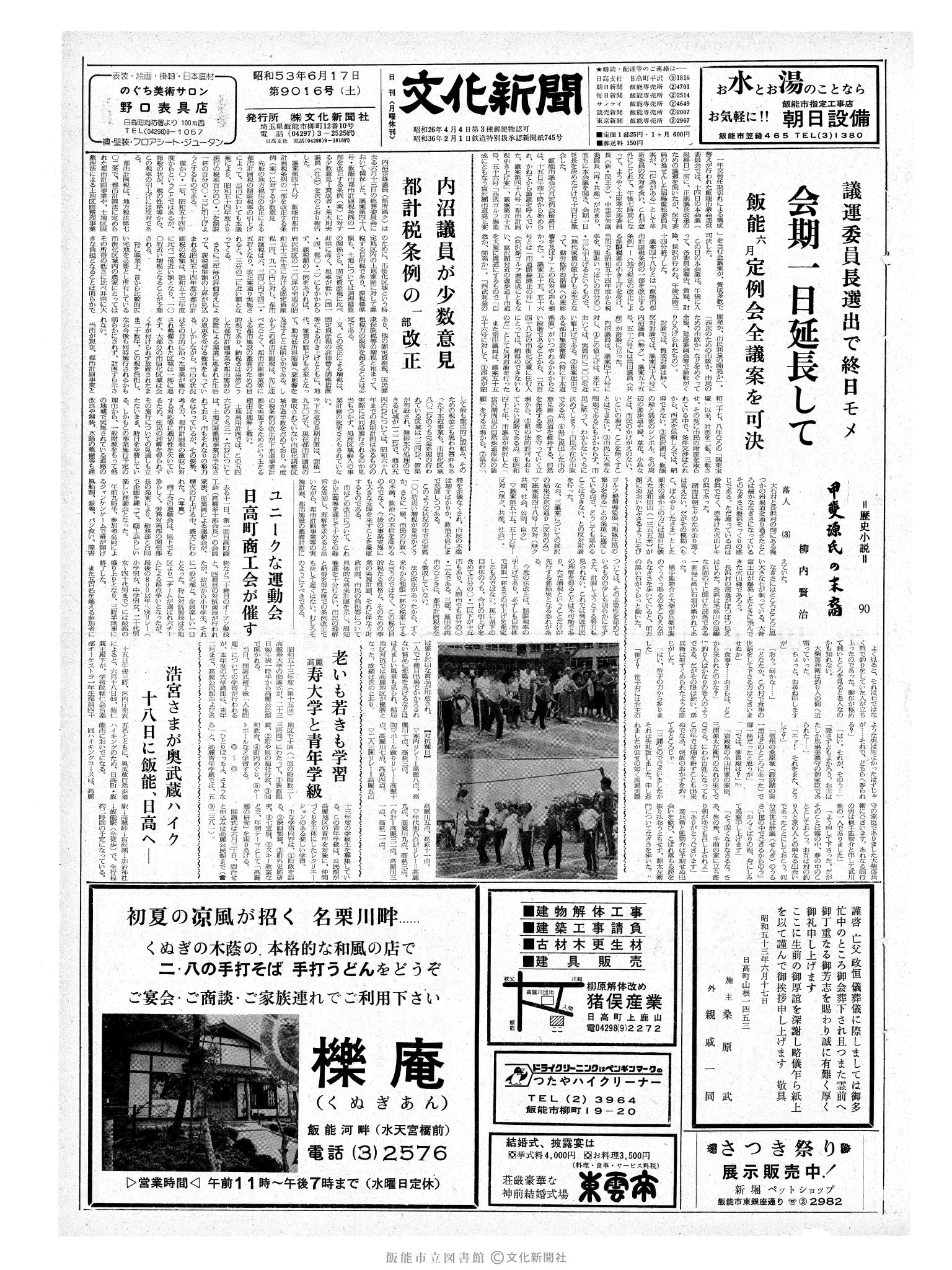 昭和53年6月17日1面 (第9016号) 