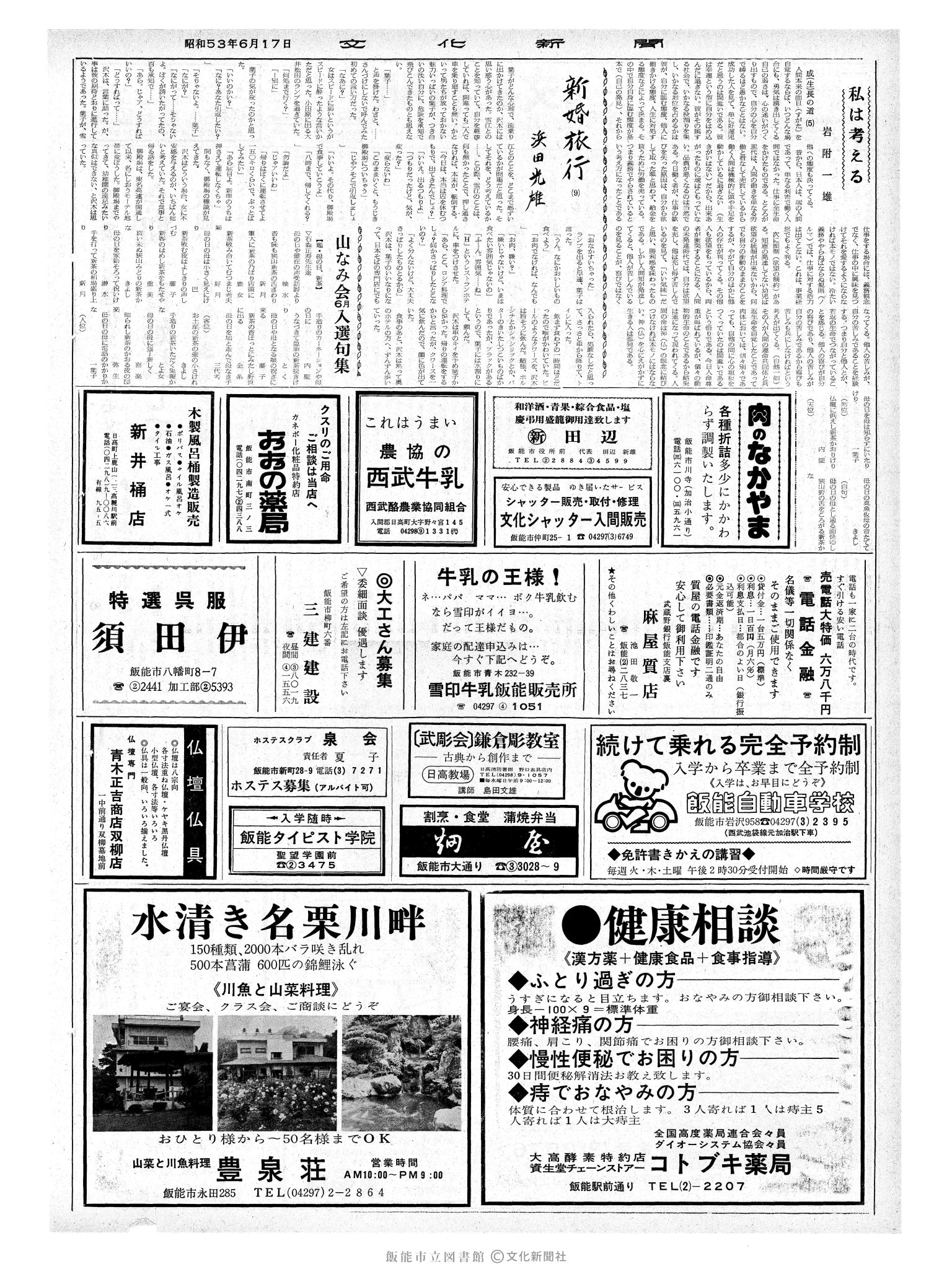 昭和53年6月17日2面 (第9016号) 