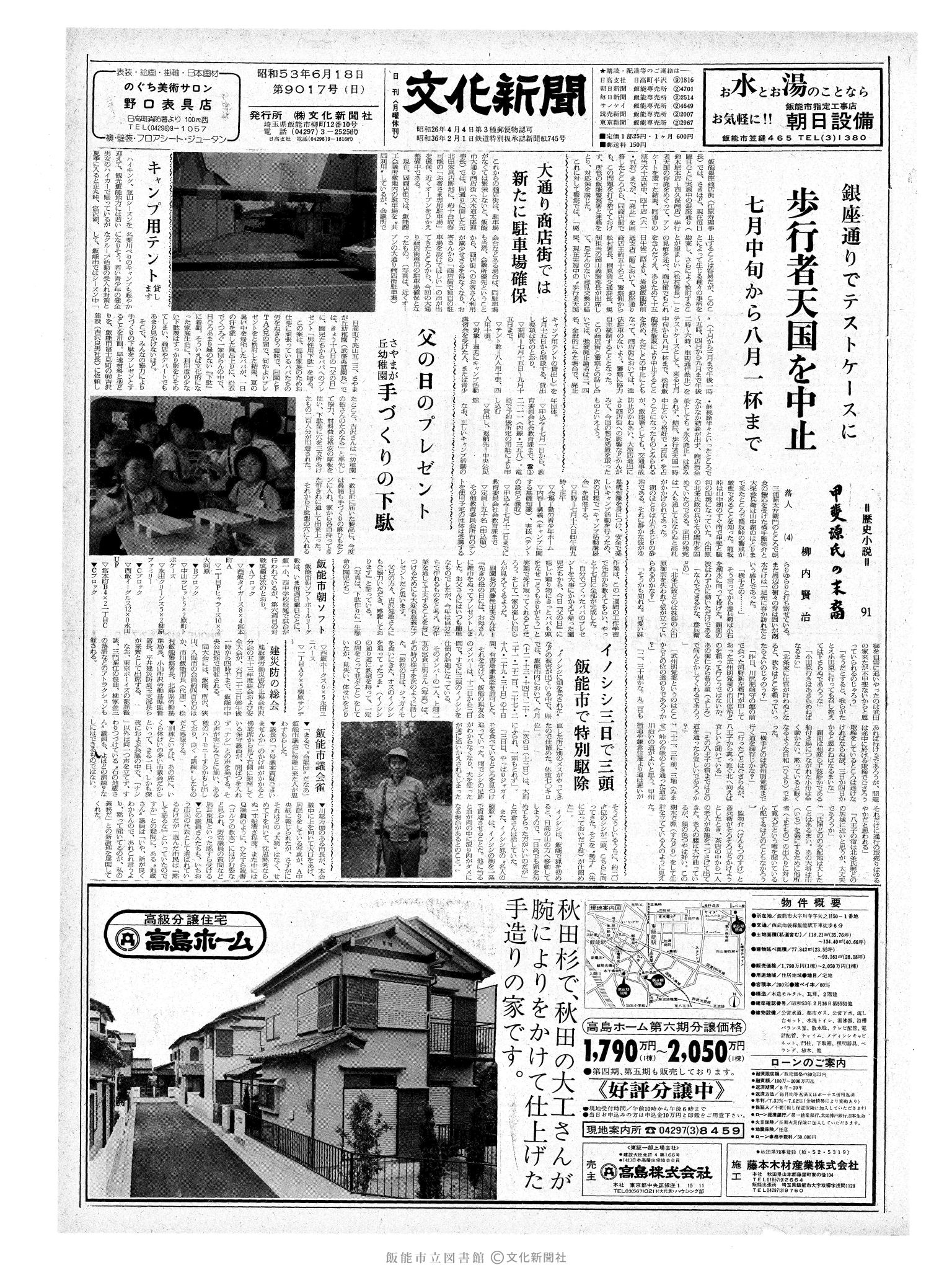 昭和53年6月18日1面 (第9017号) 