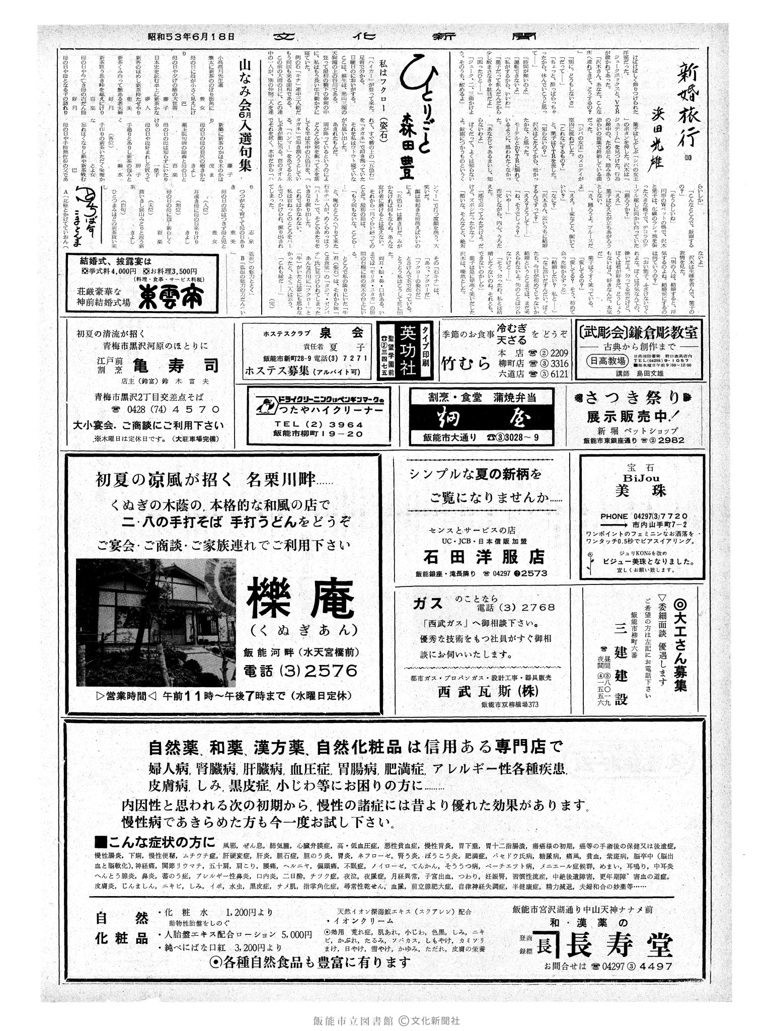 昭和53年6月18日2面 (第9017号) 