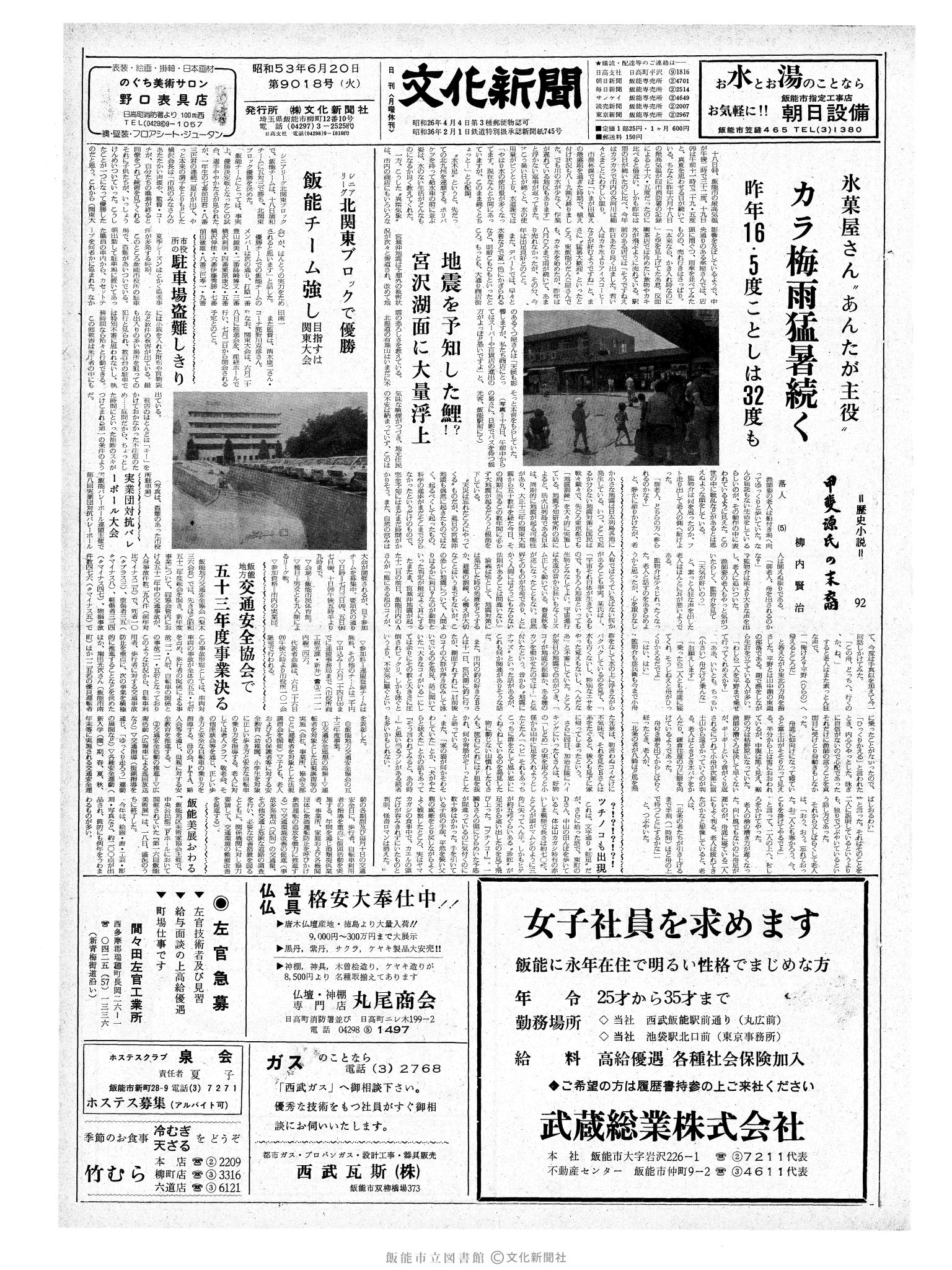 昭和53年6月20日1面 (第9018号) 