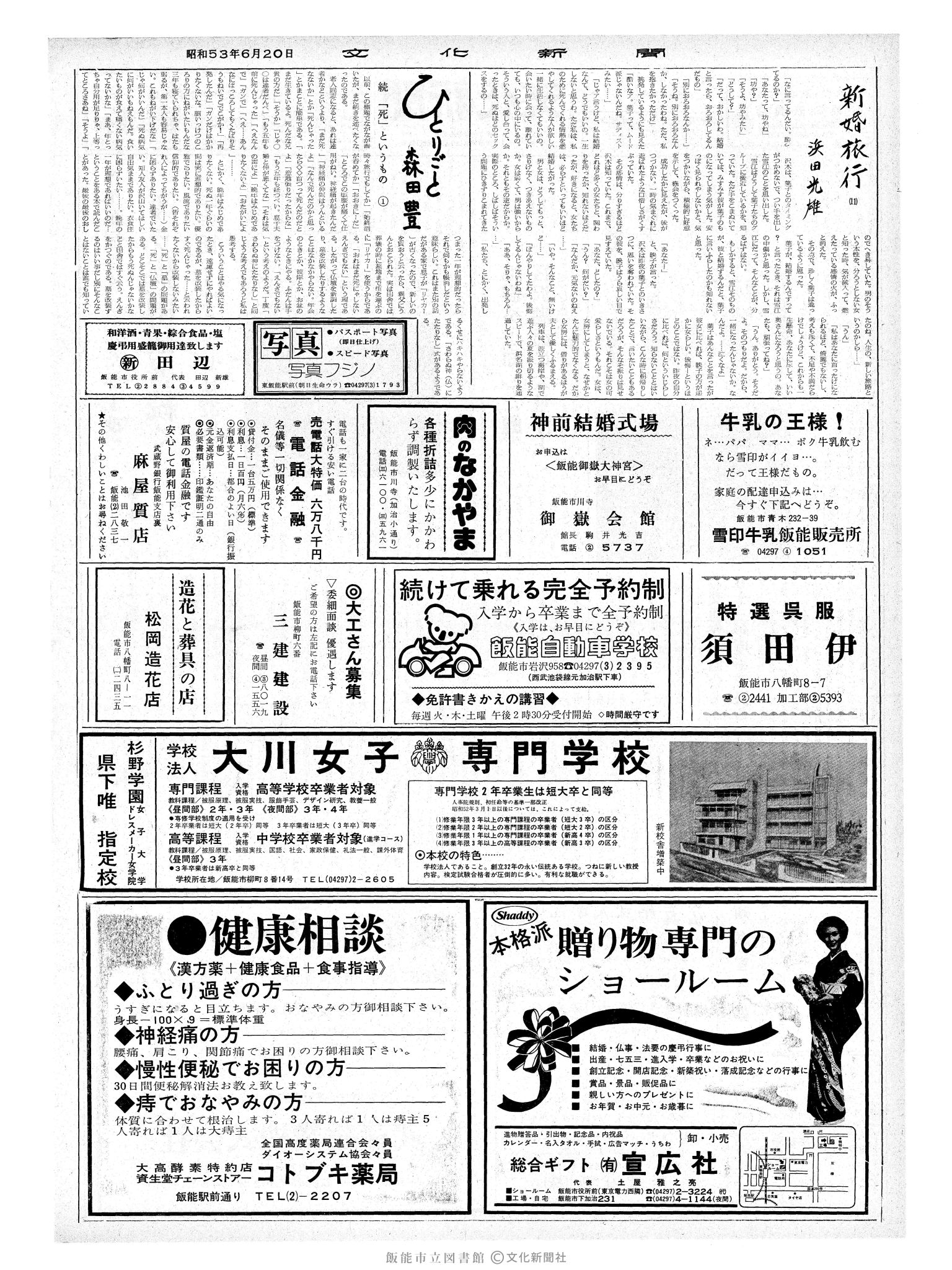 昭和53年6月20日2面 (第9018号) 