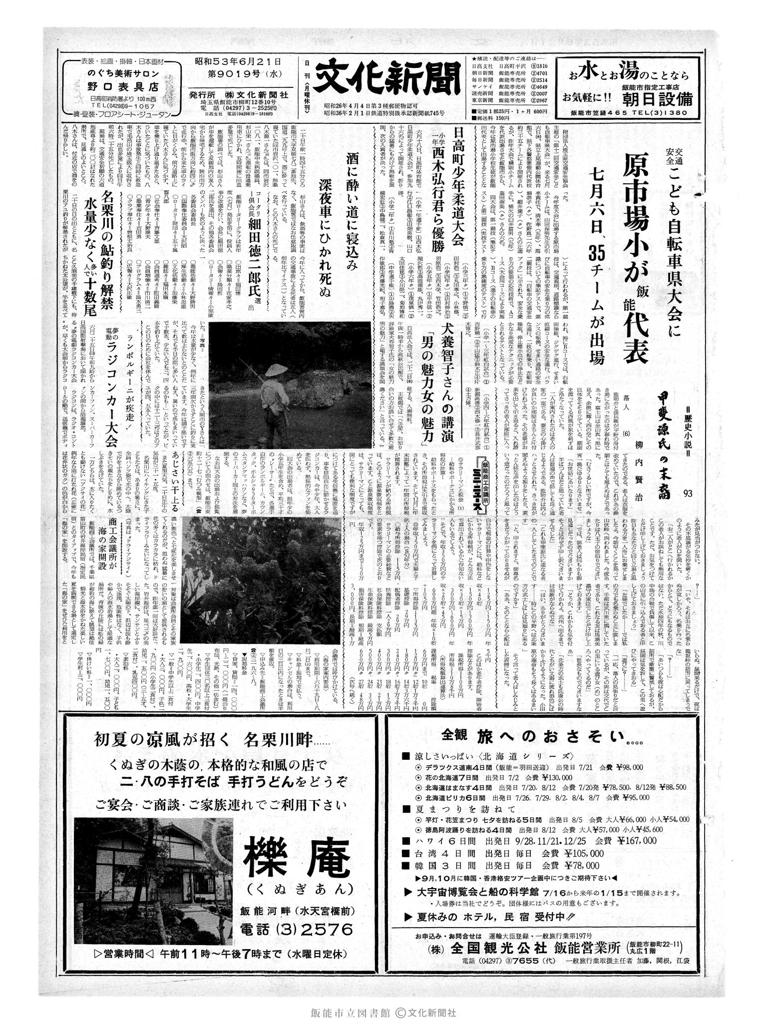 昭和53年6月21日1面 (第9019号) 