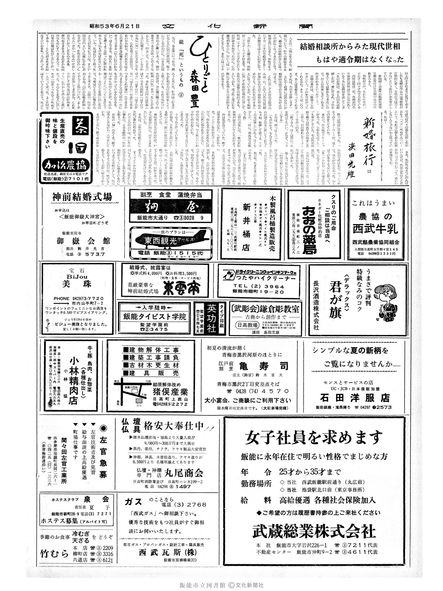 昭和53年6月21日2面 (第9019号) 