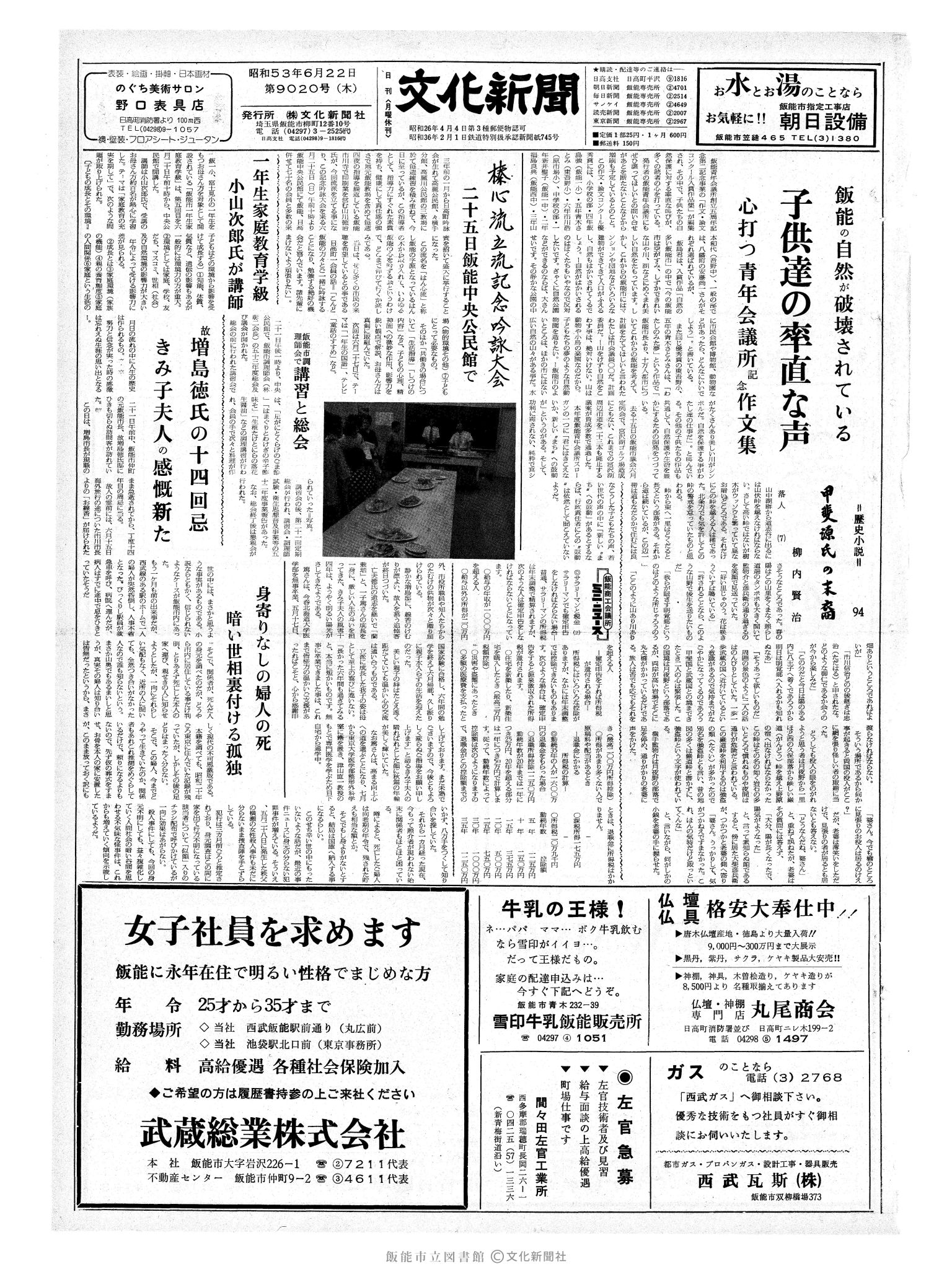 昭和53年6月22日1面 (第9020号) 