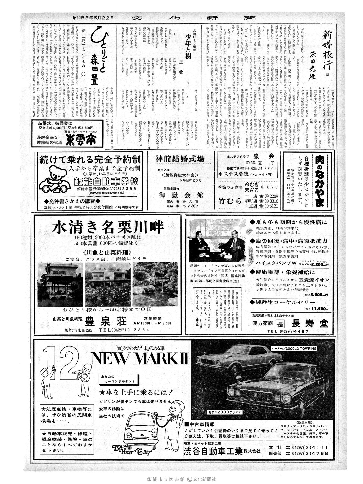 昭和53年6月22日2面 (第9020号) 