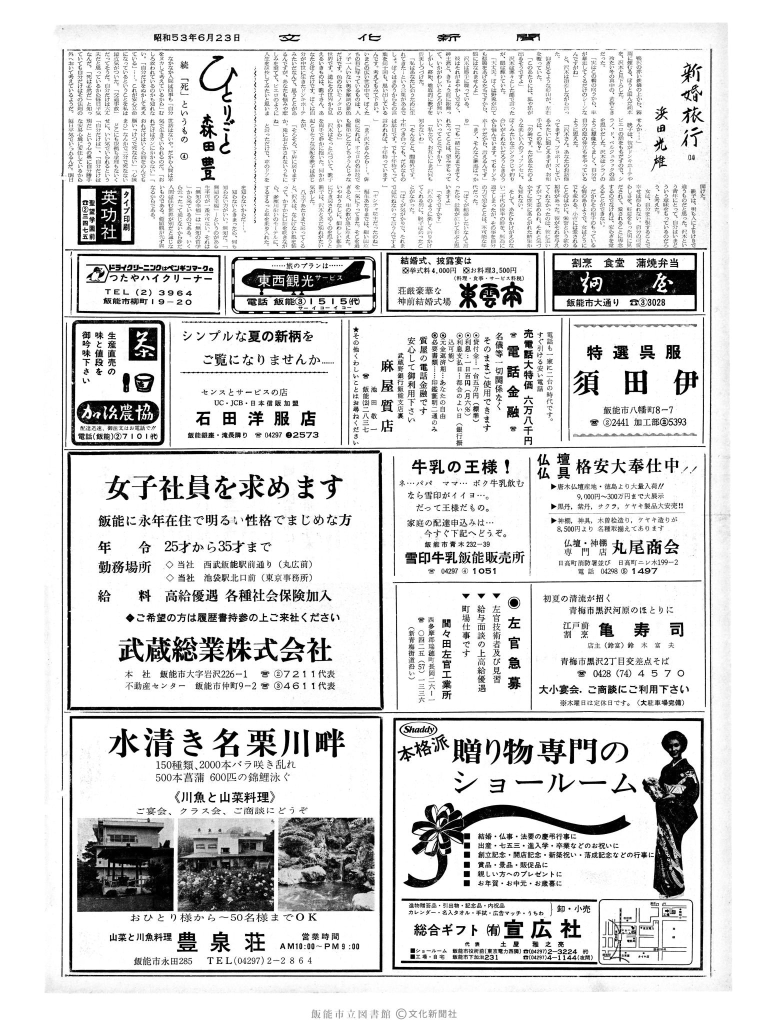 昭和53年6月23日2面 (第9021号) 