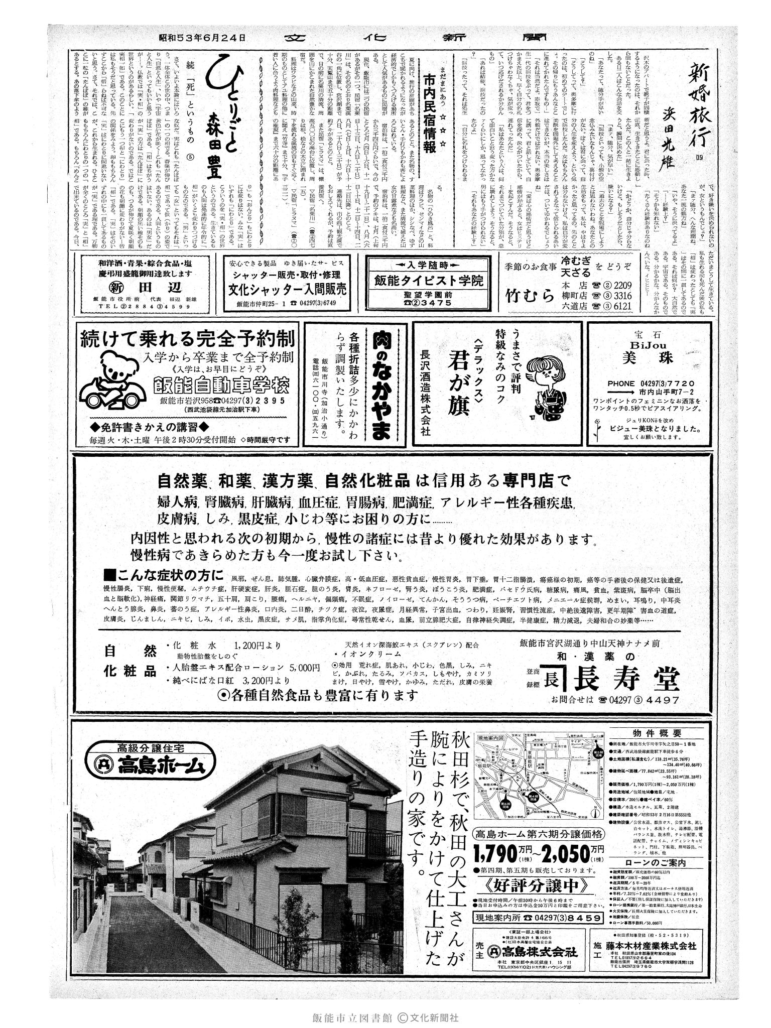 昭和53年6月24日2面 (第9022号) 