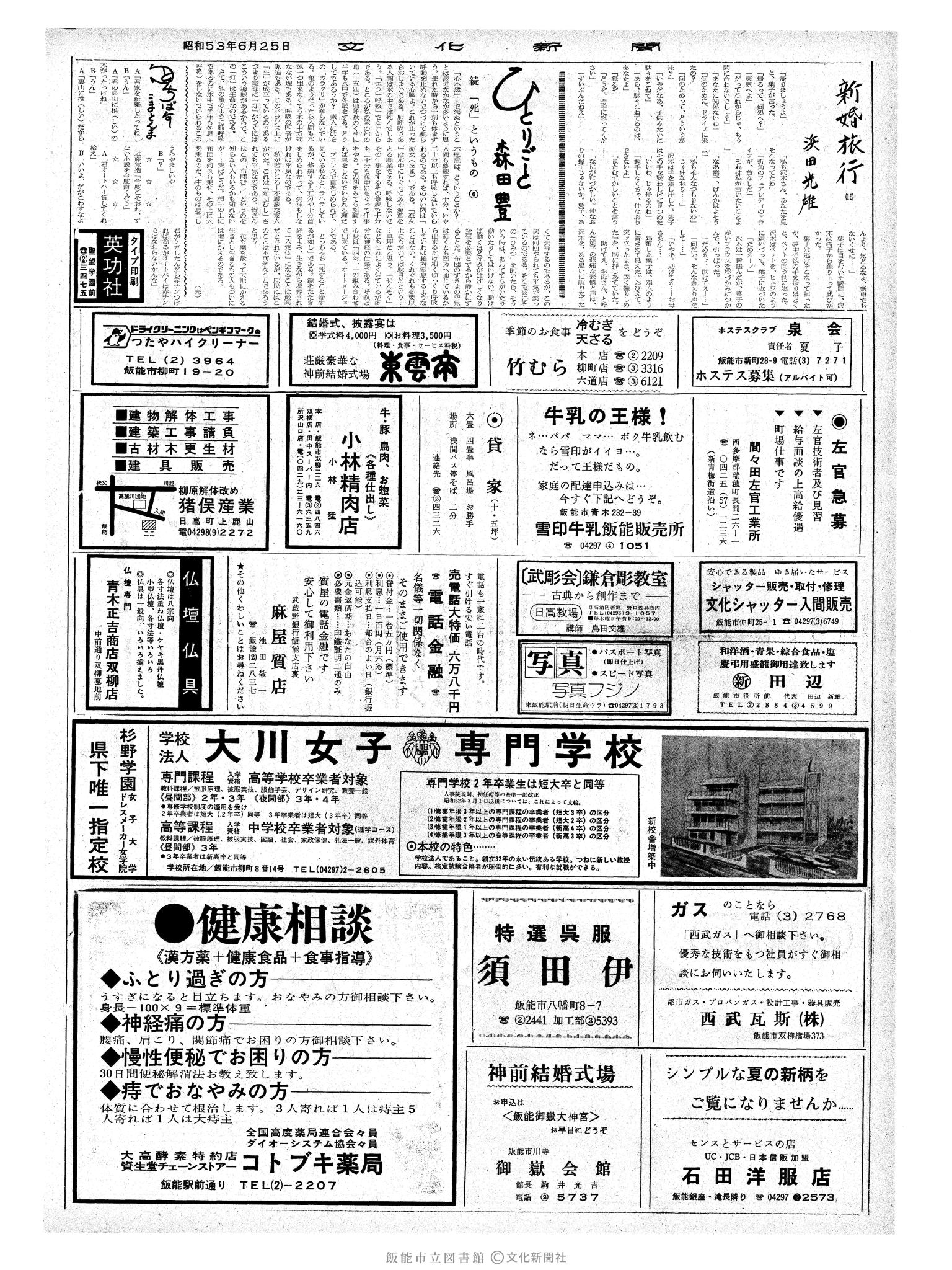 昭和53年6月25日2面 (第9023号) 