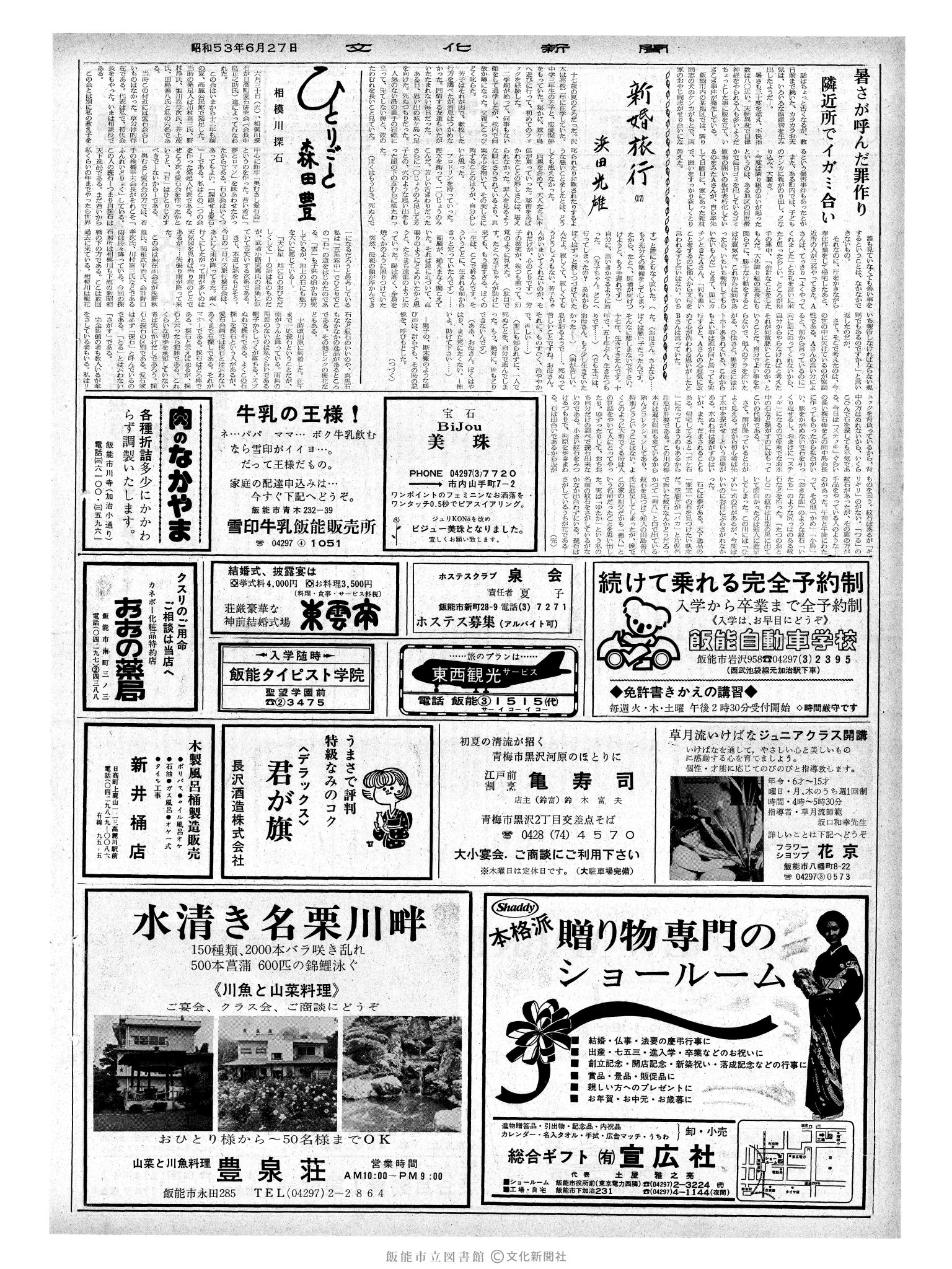 昭和53年6月27日2面 (第9024号) 