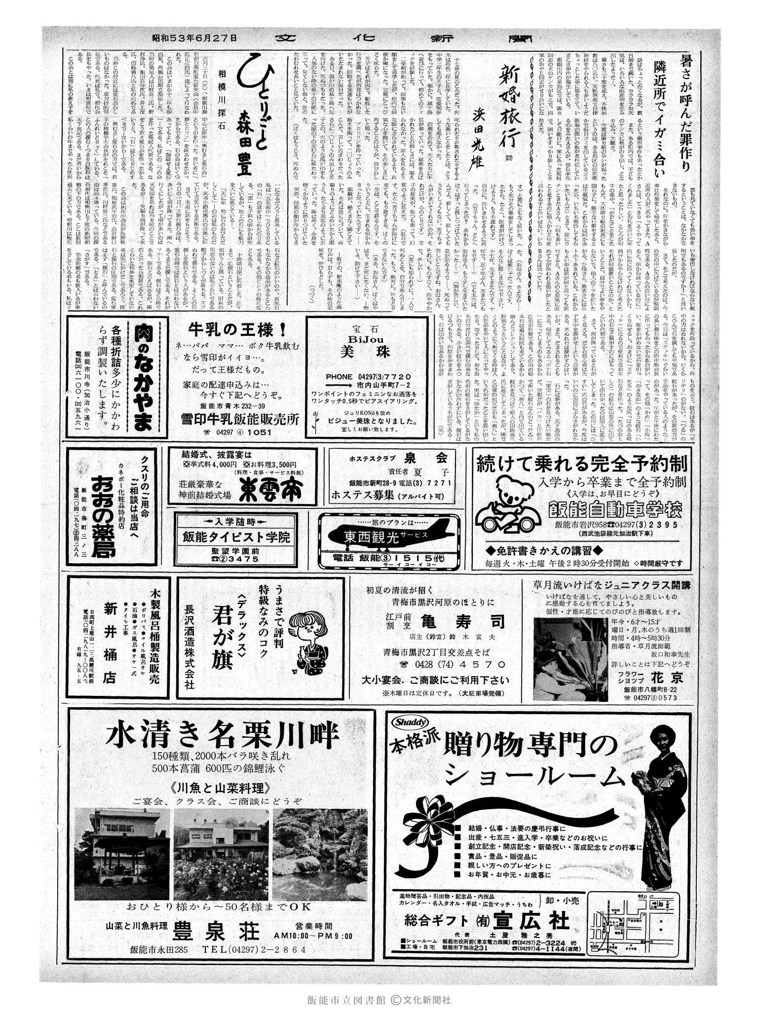 昭和53年6月27日2面 (第9024号) 