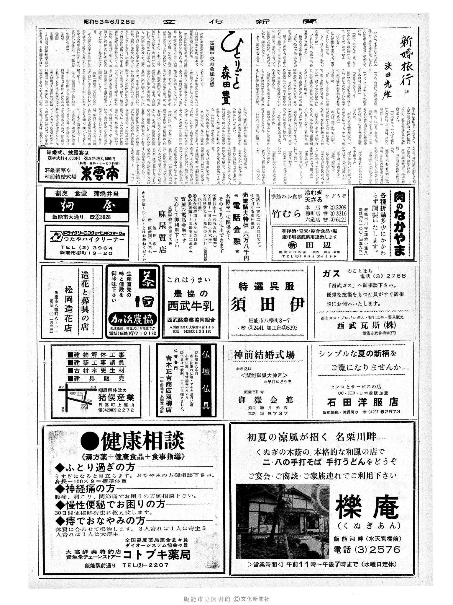 昭和53年6月28日2面 (第9025号) 