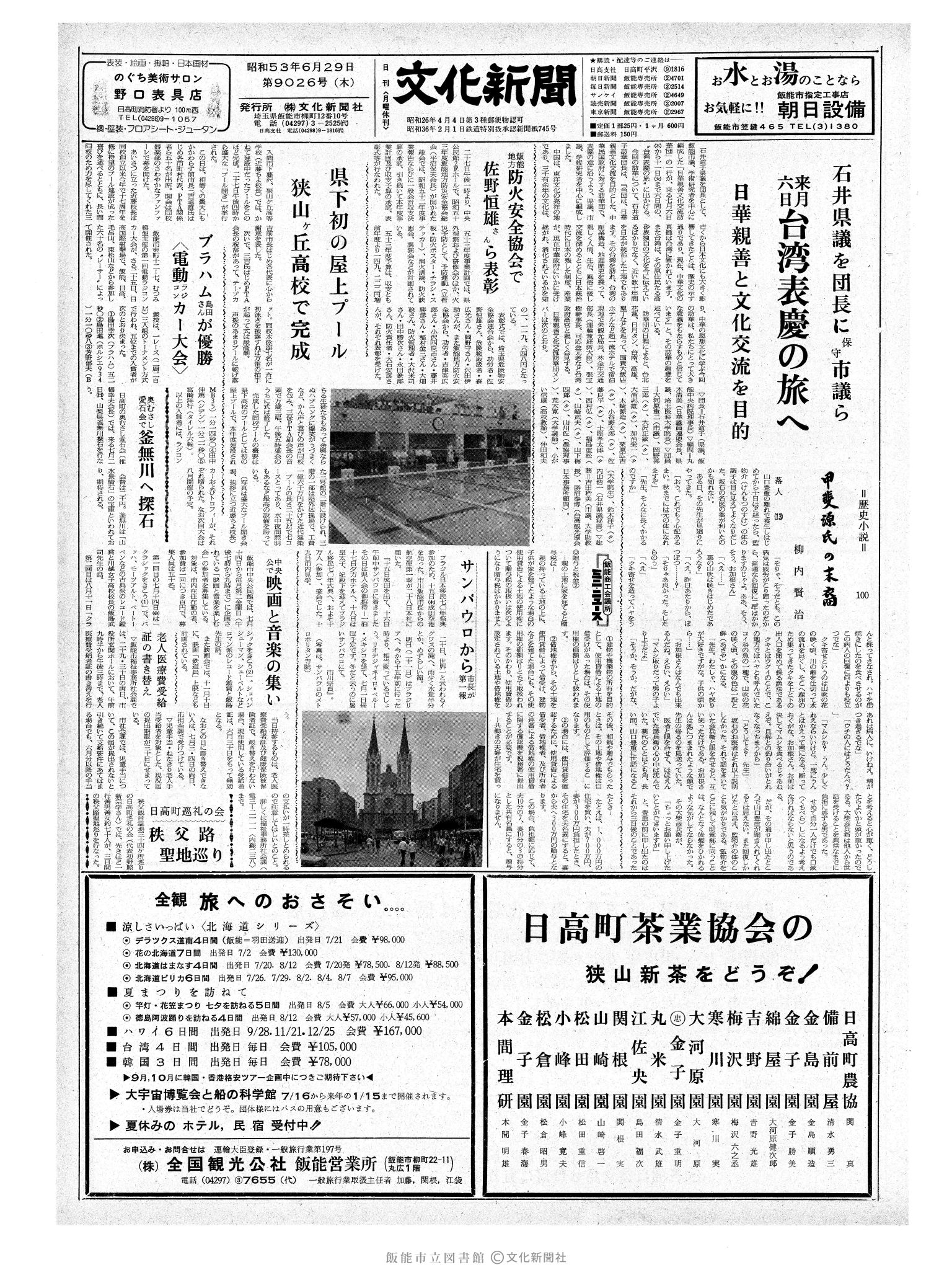 昭和53年6月29日1面 (第9026号) 