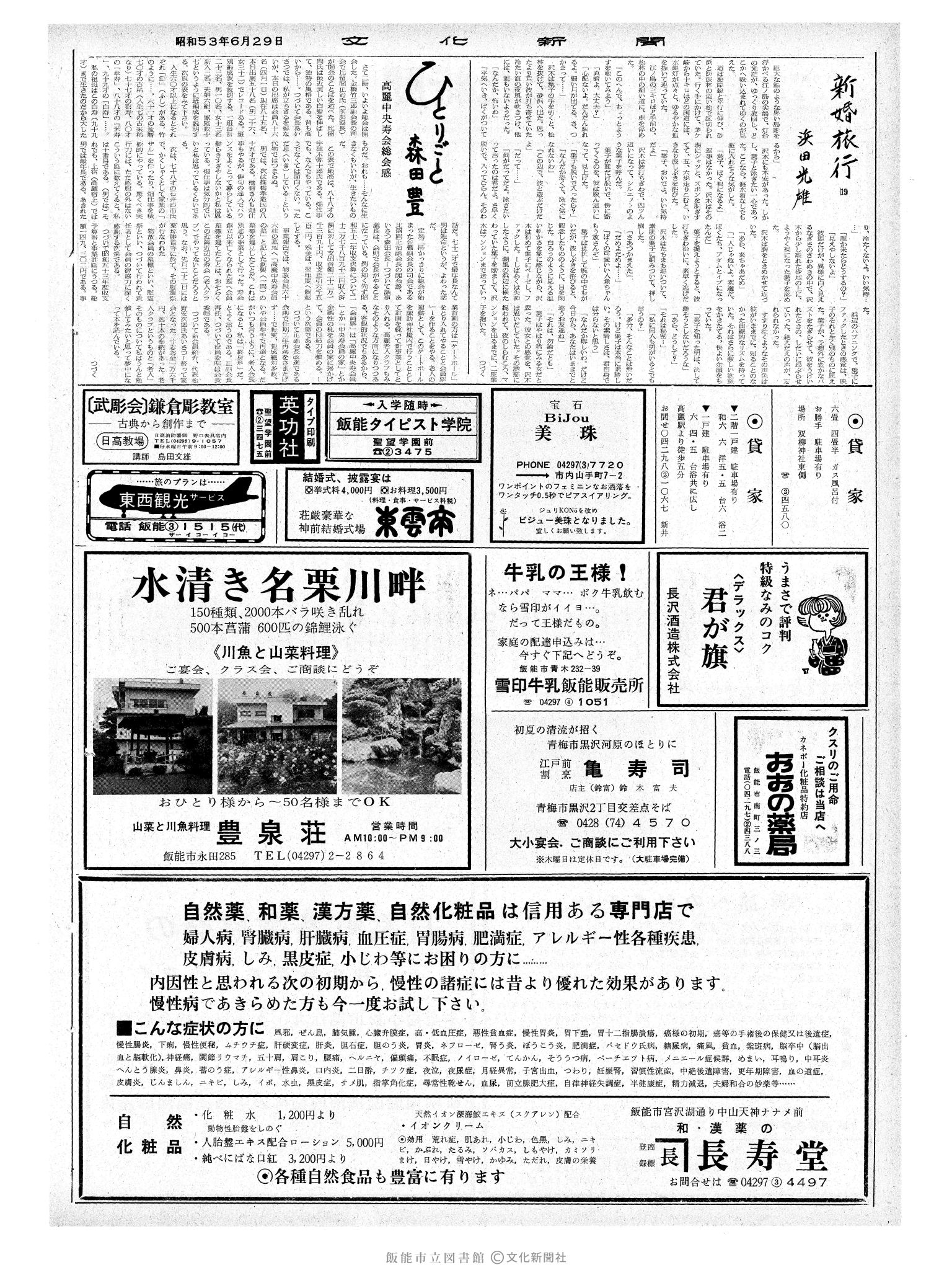 昭和53年6月29日2面 (第9026号) 